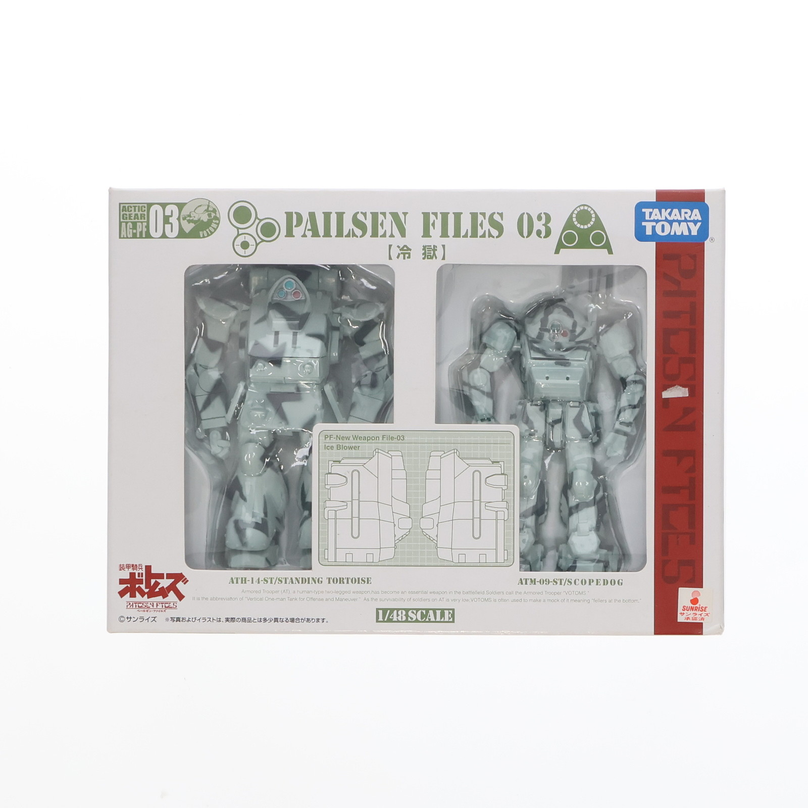 【中古】[FIG] アクティックギア AG-PF03 ペールゼン・ファイルズ 03 冷獄(2体セット) 装甲騎兵ボトムズ ペールゼン・ファイルズ 1/48 完成品 可動フィギュア タカラトミー(20080327)｜メディアワールド 販売＆買取SHOP