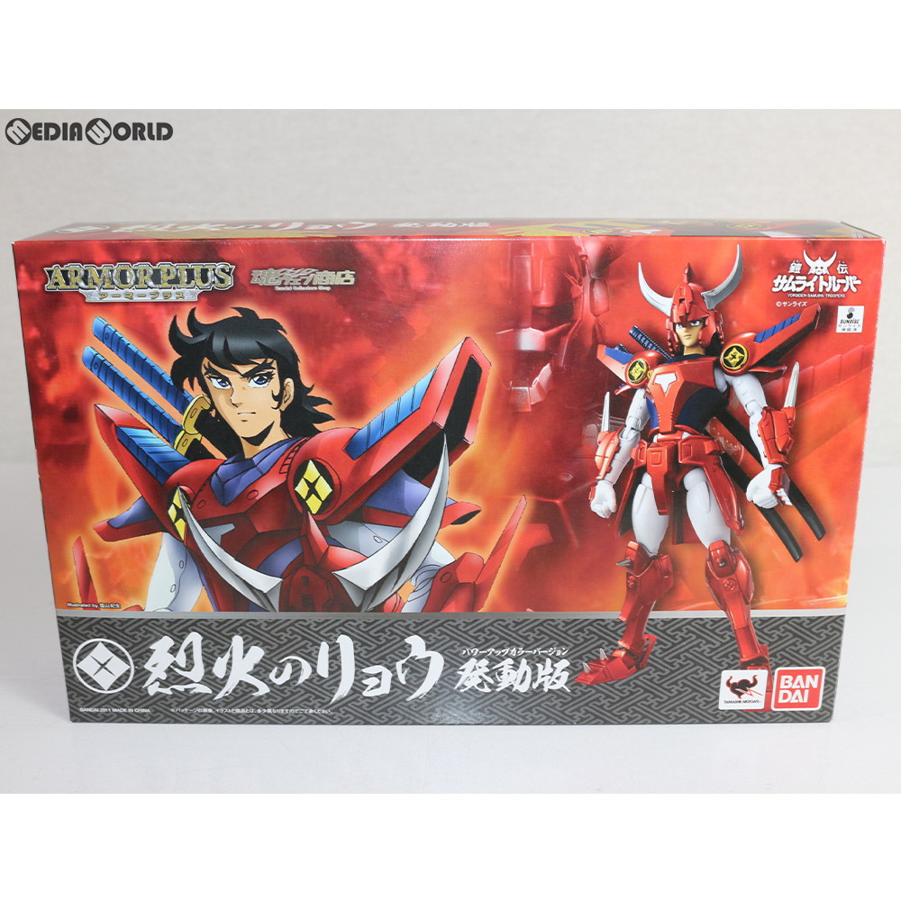 【中古】[FIG] 魂ウェブ商店限定 アーマープラス 烈火のリョウ 発動版(パワーアップカラーバージョン) 鎧伝サムライトルーパー 完成品 可動フィギュア バンダイ(20111125)｜メディアワールド 販売＆買取SHOP