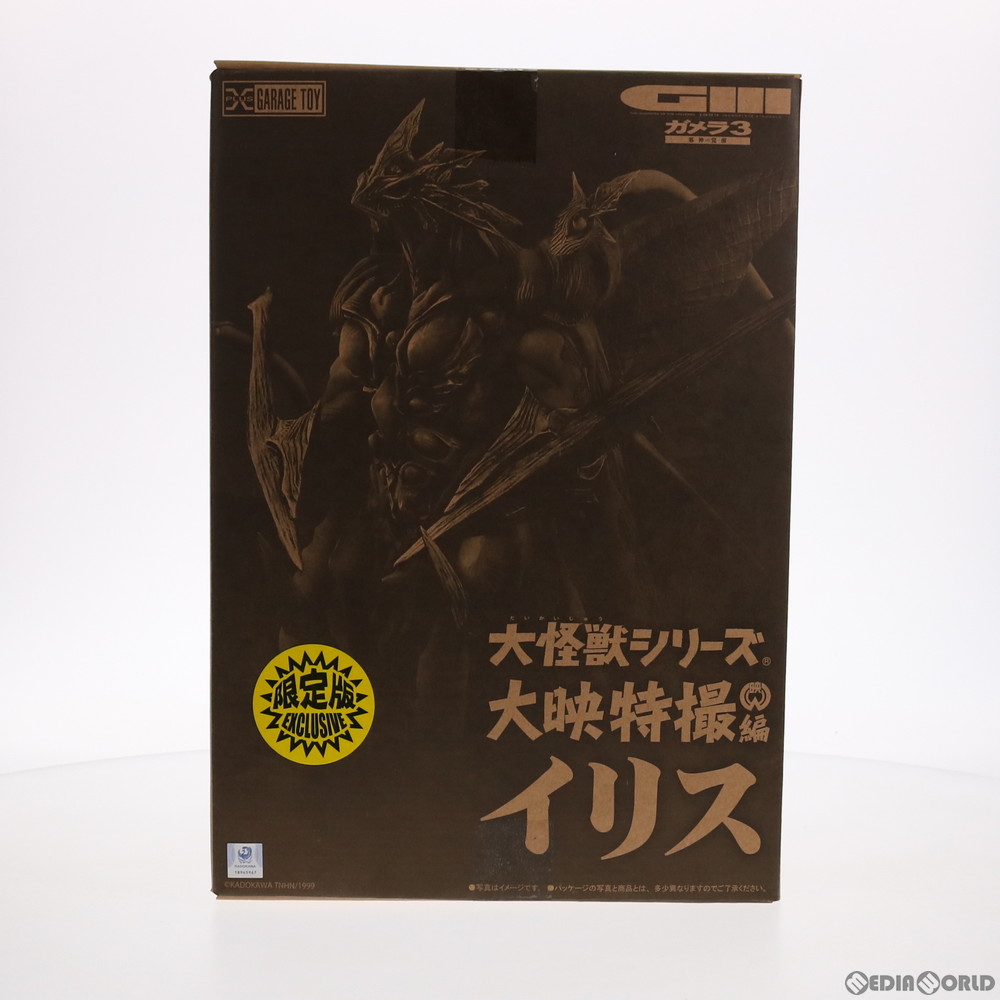 【中古】[FIG] 大怪獣シリーズ 大映特撮編 イリス 少年リック限定版 ガメラ3 邪神(イリス)覚醒 完成品 フィギュア プレックス/エクスプラス(20200831)｜メディアワールド 販売＆買取SHOP