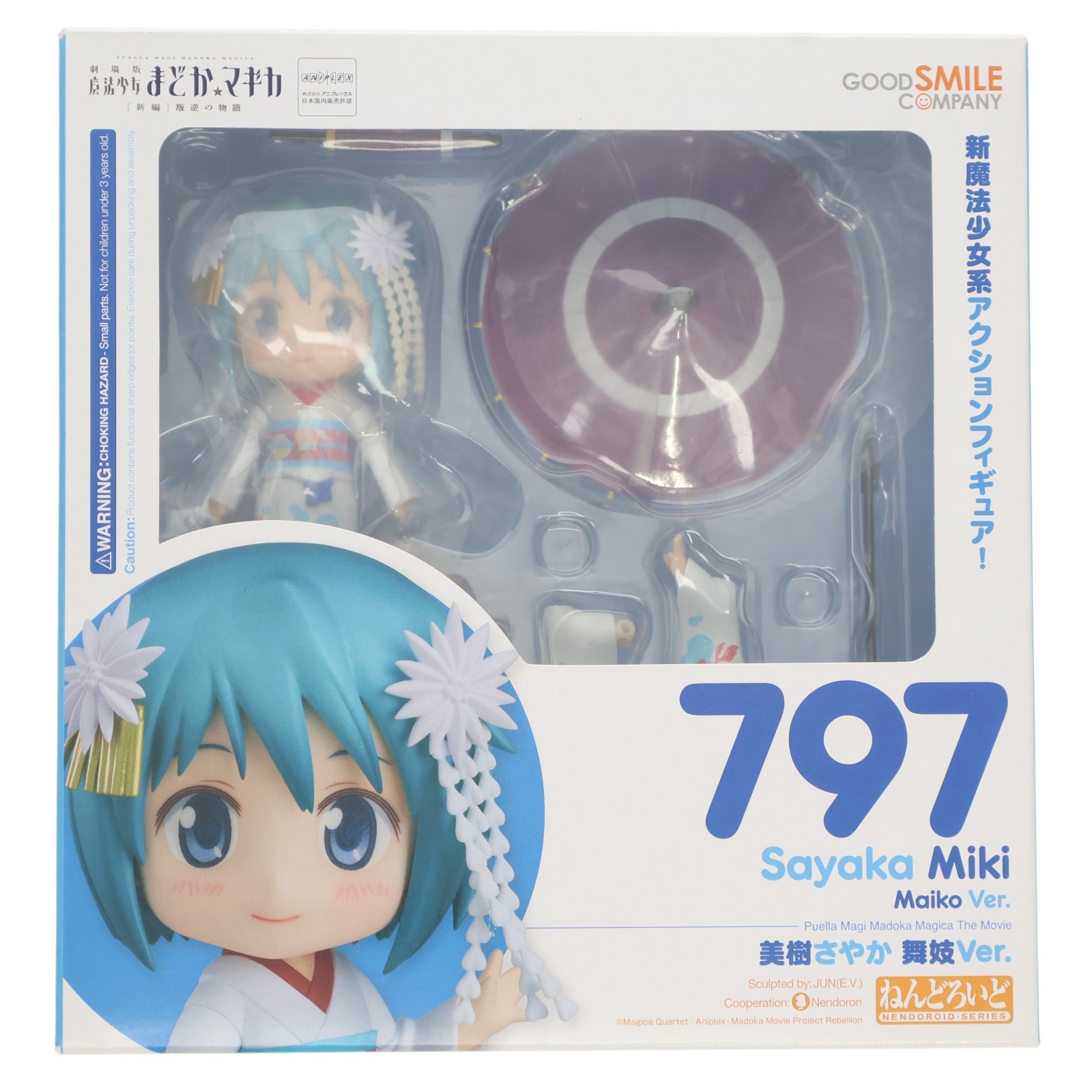 【中古】[FIG] ねんどろいど 797 美樹さやか(みきさやか) 舞妓Ver. 劇場版 魔法少女まどか☆マギカ 完成品 可動フィギュア グッドスマイルカンパニー(20171227)｜メディアワールド 販売＆買取SHOP