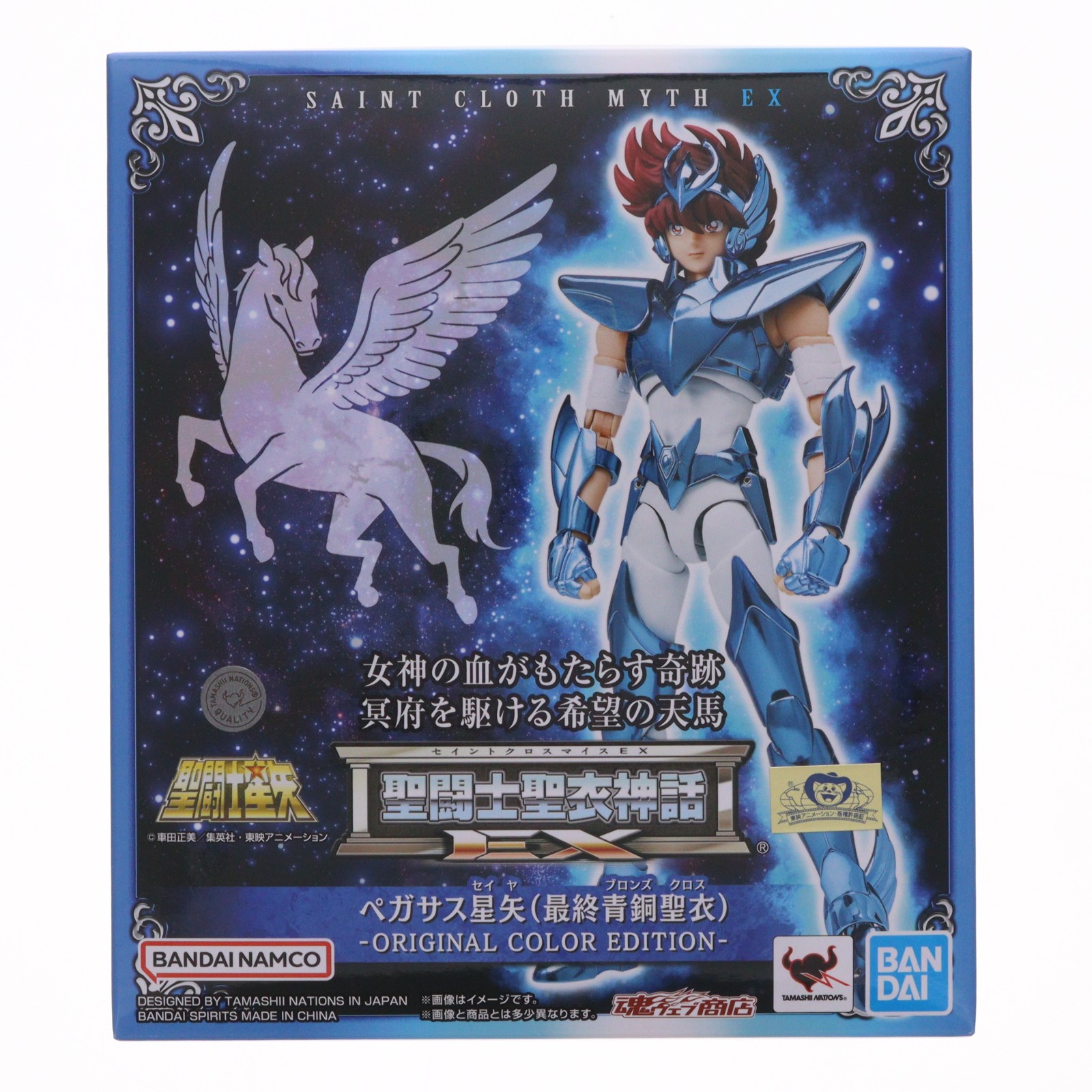 【中古】[FIG] 魂ウェブ商店限定 聖闘士聖衣神話EX ペガサス星矢(最終青銅聖衣) -ORIGINAL COLOR EDITION- 聖闘士星矢 完成品 可動フィギュア バンダイスピリッツ(20260518)｜メディアワールド 販売＆買取SHOP