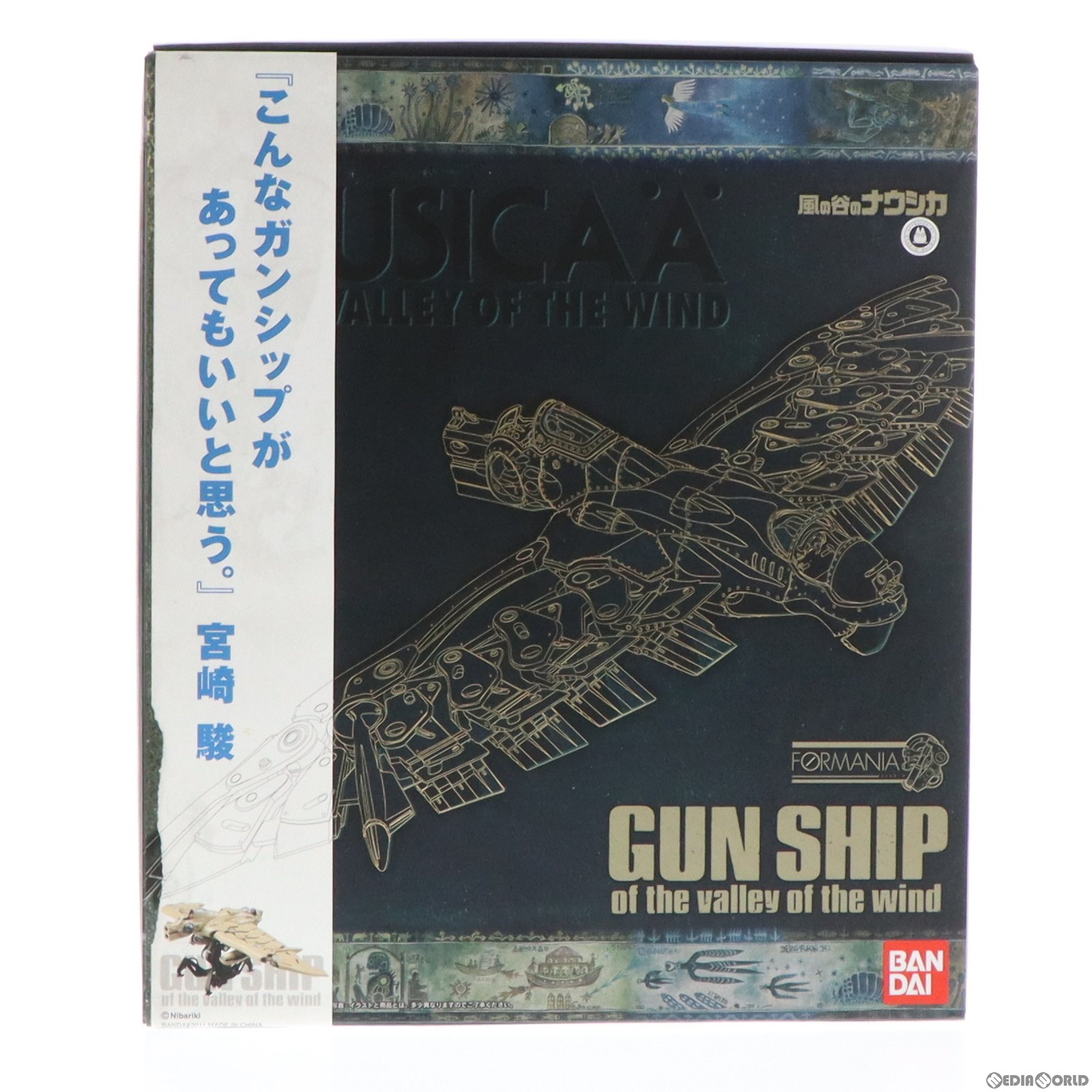 【中古】[FIG] FORMANIA ガンシップ 風の谷のナウシカ 完成品 フィギュア バンダイ(20110226)｜メディアワールド 販売＆買取SHOP