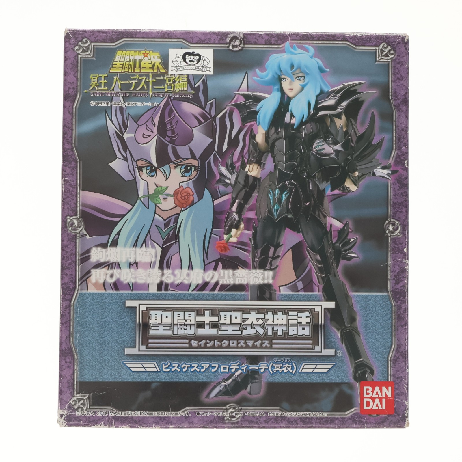 【中古】[FIG] 聖闘士聖衣神話 ピスケスアフロディーテ(冥衣) 聖闘士星矢 完成品 可動フィギュア バンダイ(20100924)｜メディアワールド 販売＆買取SHOP