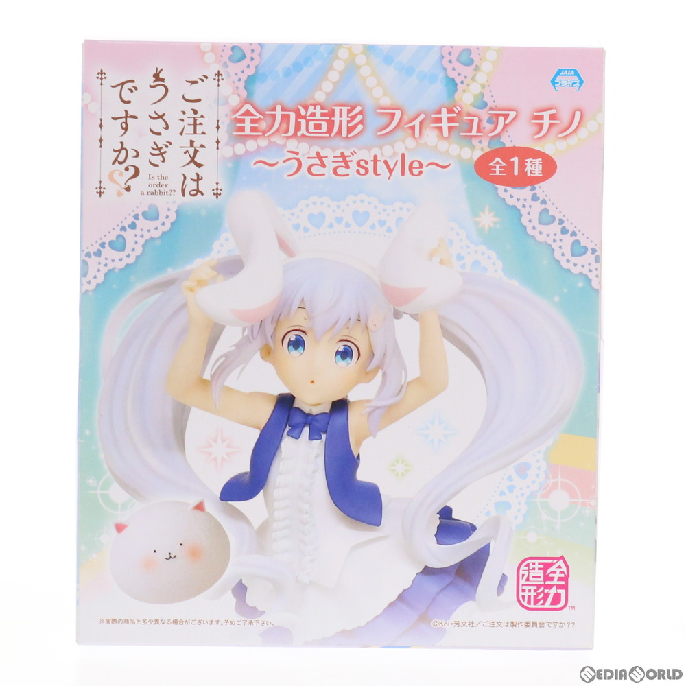 【中古】[FIG] 全力造形フィギュア チノ ～うさぎstyle～ ご注文はうさぎですか～～ プライズ(SS10413) システムサービス(20190930)画像