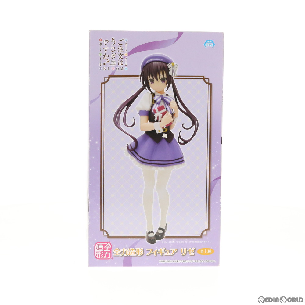 【中古】[FIG] リゼ 全力造形フィギュア ご注文はうさぎですか～BLOOM(ブルーム) プライズ(SS11726) システムサービス(20201031)画像