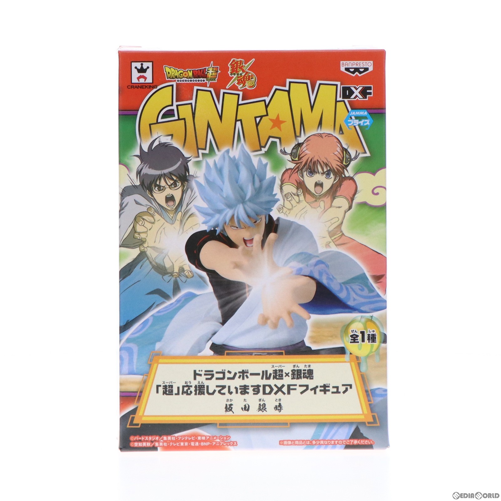 楽天市場】ドラゴンボール超×銀魂 「超」応援していますDXF