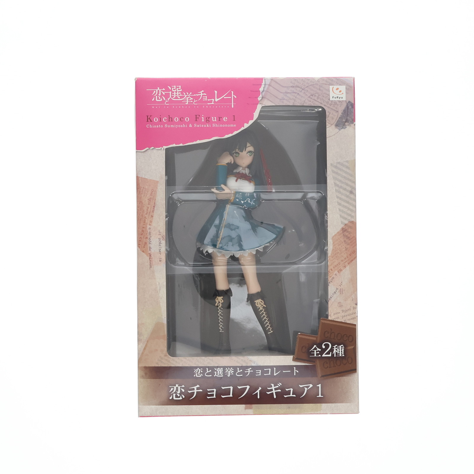 【中古】[FIG] 東雲皐月(しののめさつき) 恋と選挙とチョコレート 恋チョコフィギュア1 プライズ(AMU-PRZ4524) フリュー(20121220)画像