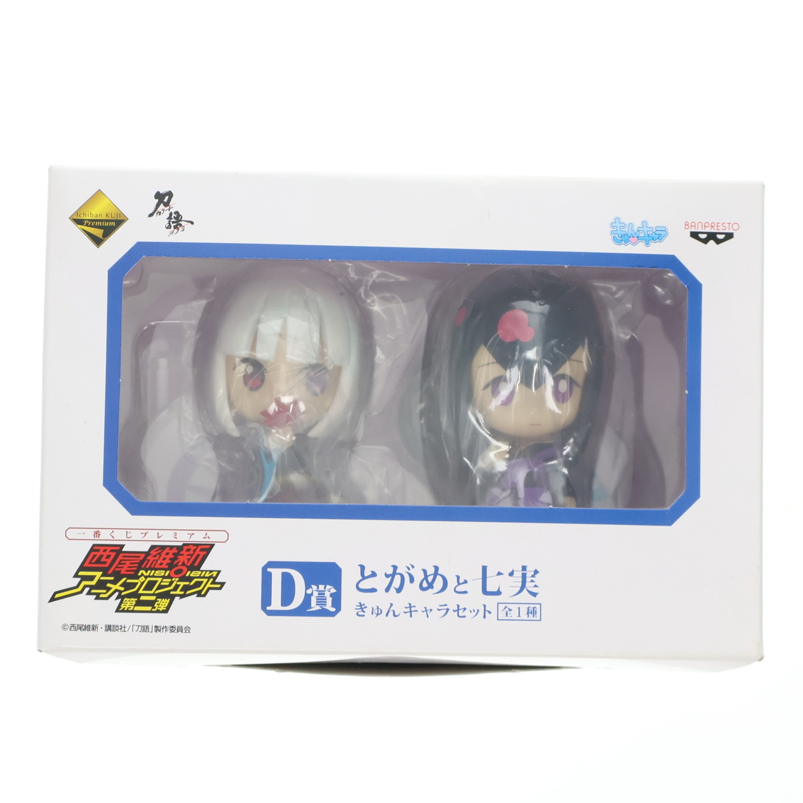 【中古】[FIG] D賞 とがめと七実(ななみ) きゅんキャラセット 一番くじプレミアム 西尾維新アニメプロジェクト第二弾 化物語/刀語 フィギュア プライズ バンプレスト(20110531)画像