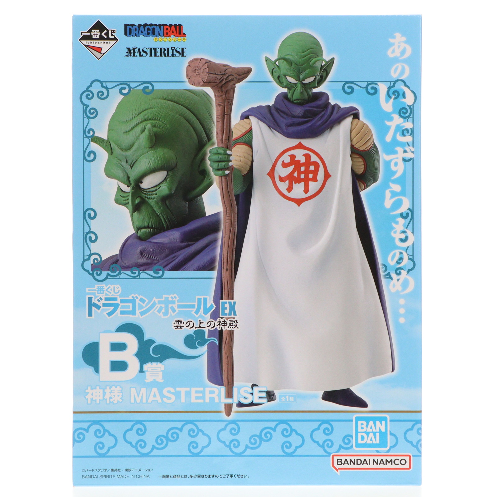 ドラゴンボール EX MASTERLISE 神様 フィギュア 楽天市場】一番くじ ドラゴンボール EX 雲の上の神殿 B賞 神様