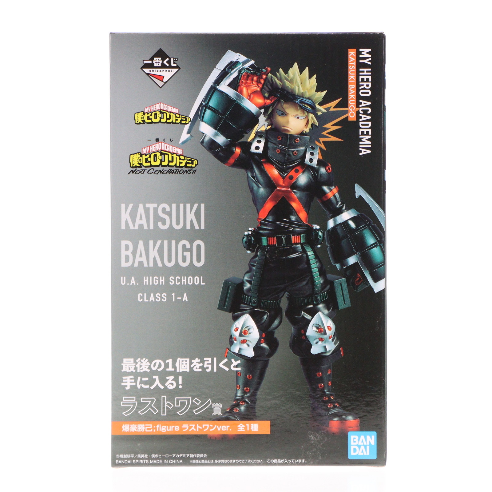 楽天市場】一番くじ 僕のヒーローアカデミア ー仲間ー B賞 爆豪勝己