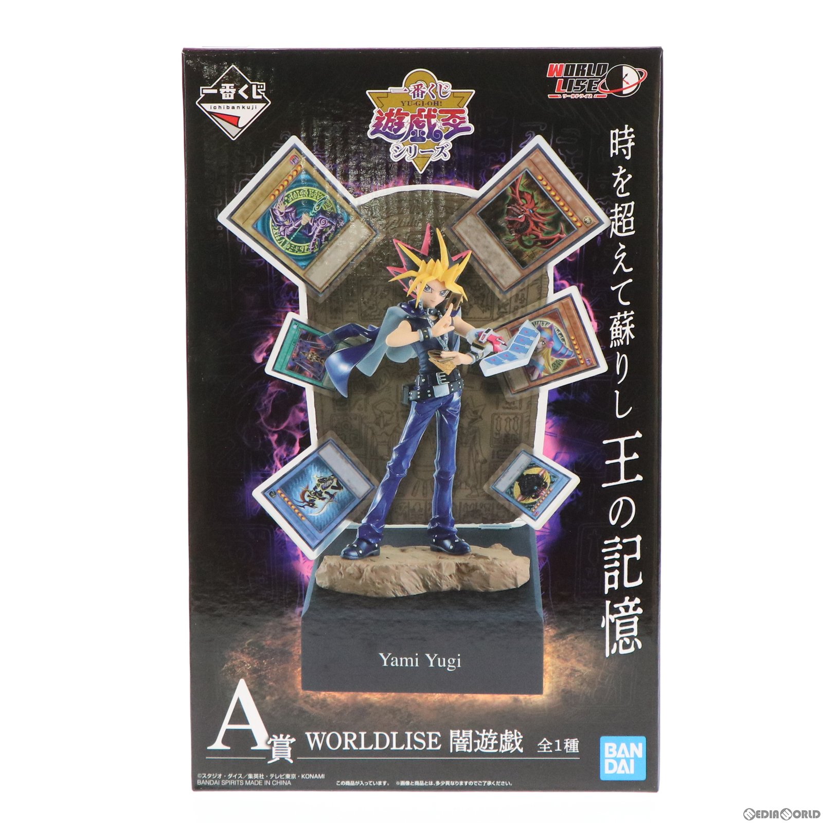 楽天市場】【中古】 遊戯王 フィギュア 闇遊戯 一番くじ 遊☆戯☆王