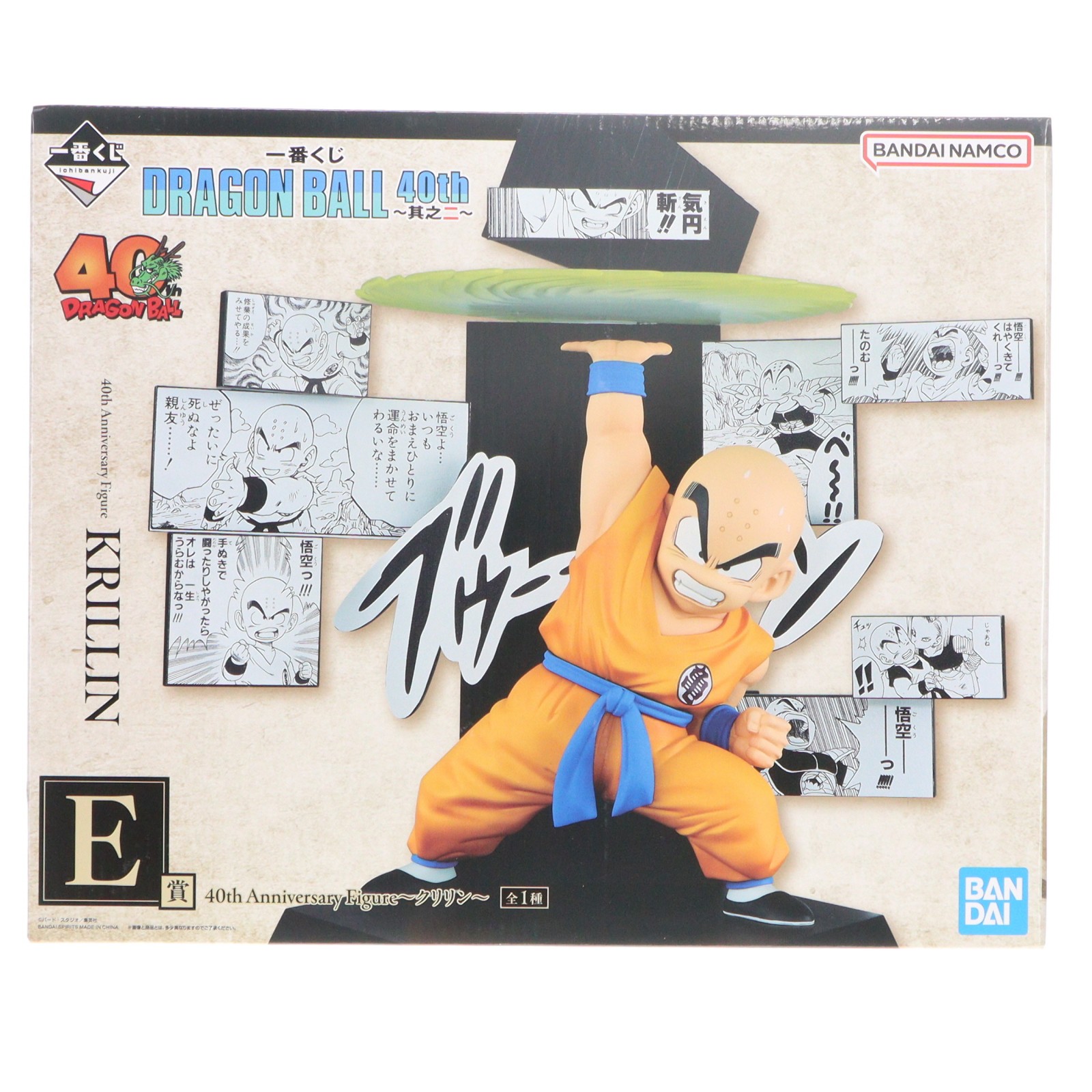 【中古】[FIG] E賞 40th Anniversary Figure～クリリン～ 一番くじ DRAGON BALL 40th ～其之二～ フィギュア プライズ バンダイスピリッツ(20251227)