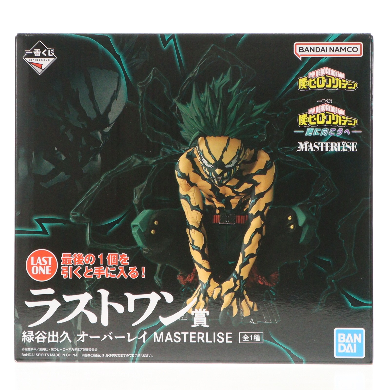 【中古】[FIG] ラストワン賞 緑谷出久(みどりやいずく) オーバーレイ MASTERLISE 一番くじ 僕のヒーローアカデミア -更に向こうへ- プライズ フィギュア バンダイスピリッツ(20251213)