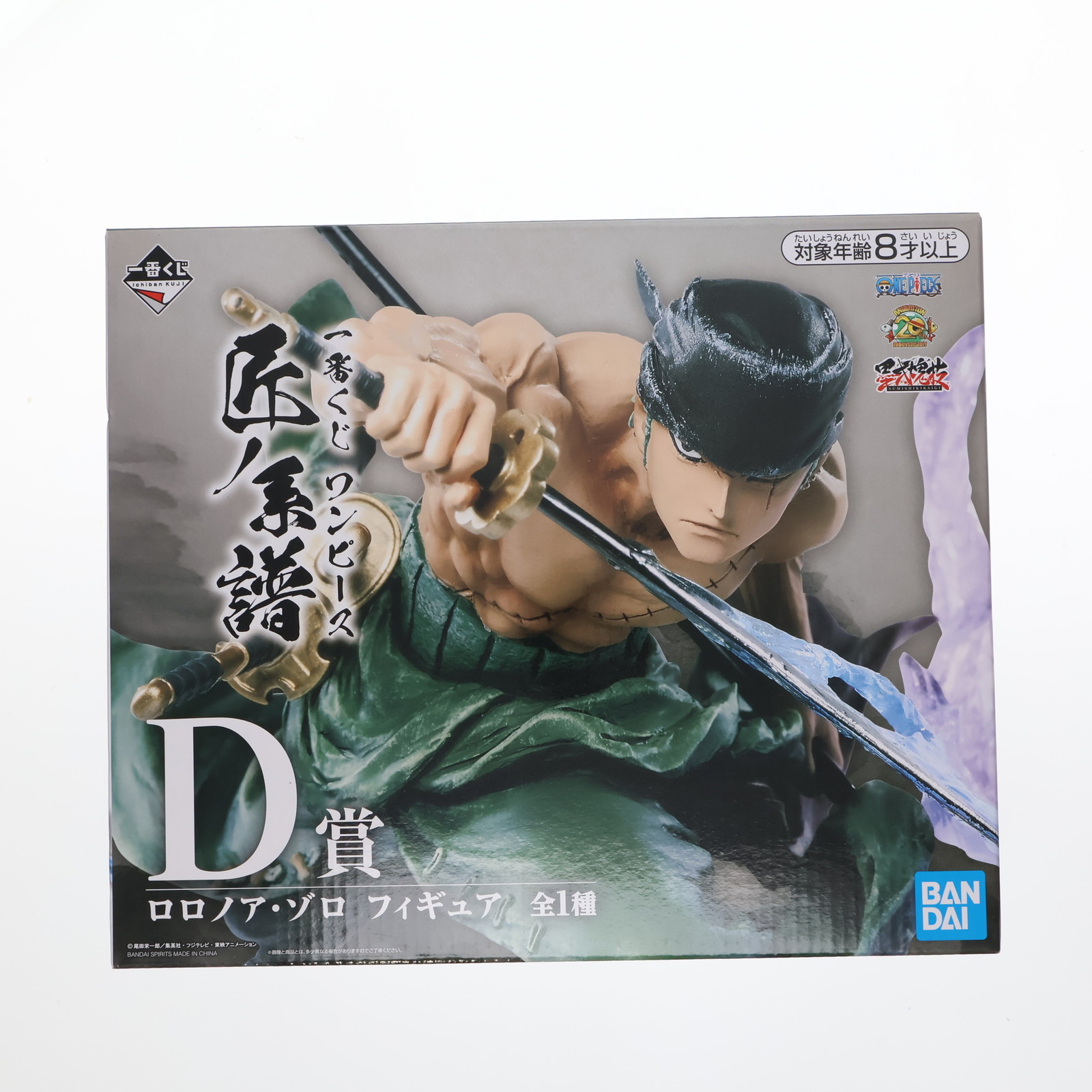 【中古】[FIG] D賞 ロロノア・ゾロ 一番くじ ワンピース 匠ノ系譜 ONE PIECE フィギュア プライズ(147) バンダイスピリッツ(20191204)