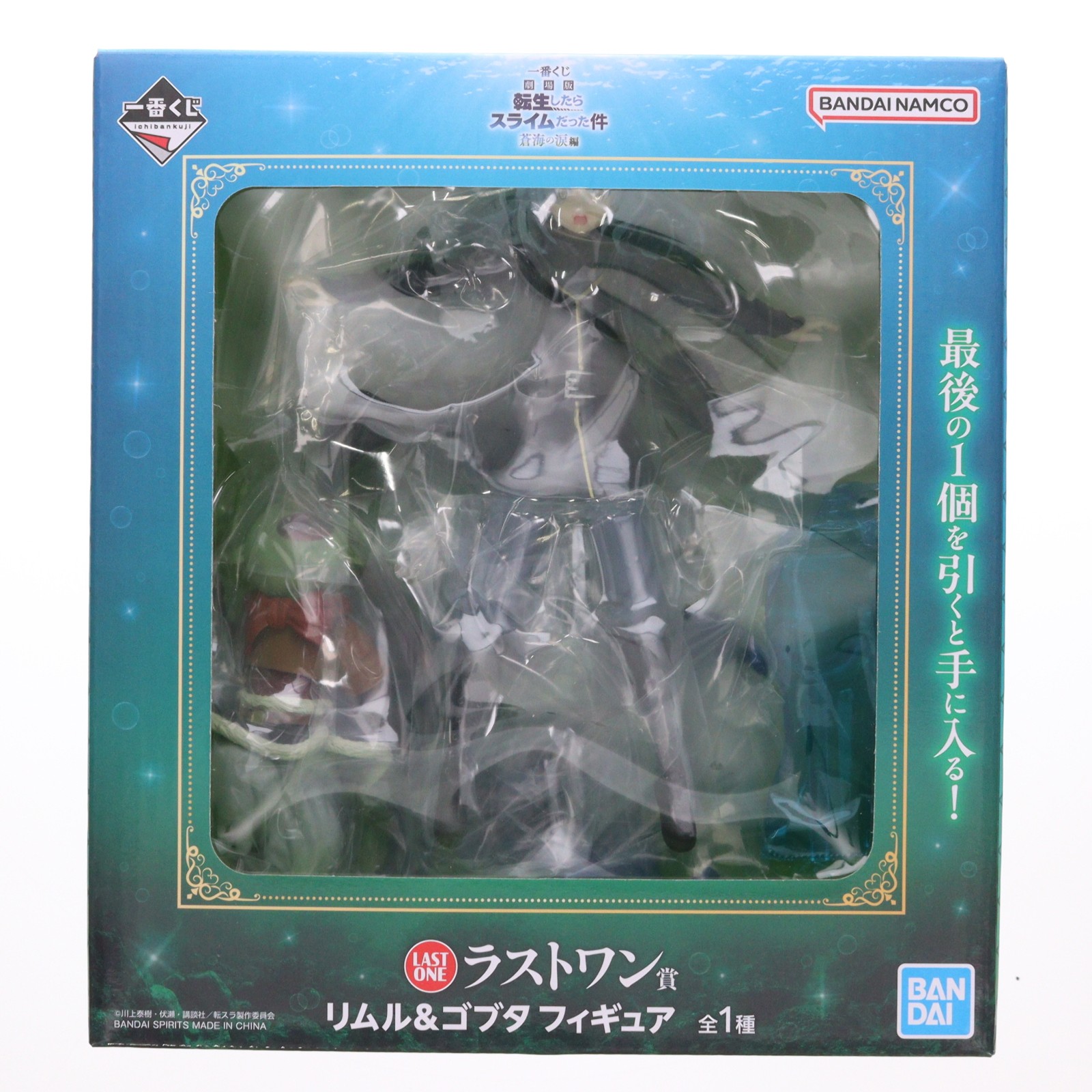 【中古】[FIG] ラストワン賞 リムル&ゴブタ フィギュア 一番くじ 劇場版 転生したらスライムだった件 蒼海の涙編 プライズ バンダイスピリッツ(20260307)