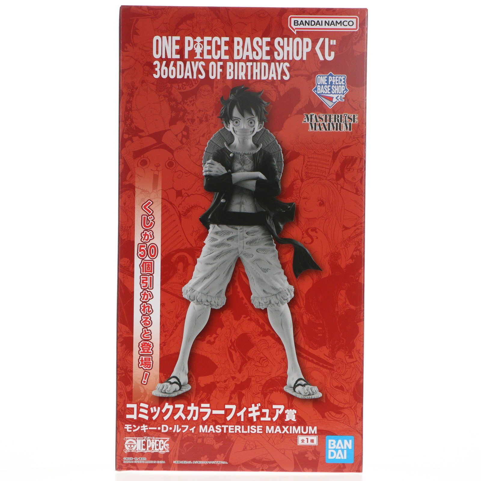 【中古】[FIG] ONE PIECE BASE SHOP限定 コミックスカラーフィギュア賞 モンキー・D・ルフィ MASTERLISE MAXIMUM ONE PIECE BASE SHOP くじ 366DAYS OF BIRTHDAYS ワンピース プライズ フィギュア バンダイスピリッツ(20251205)
