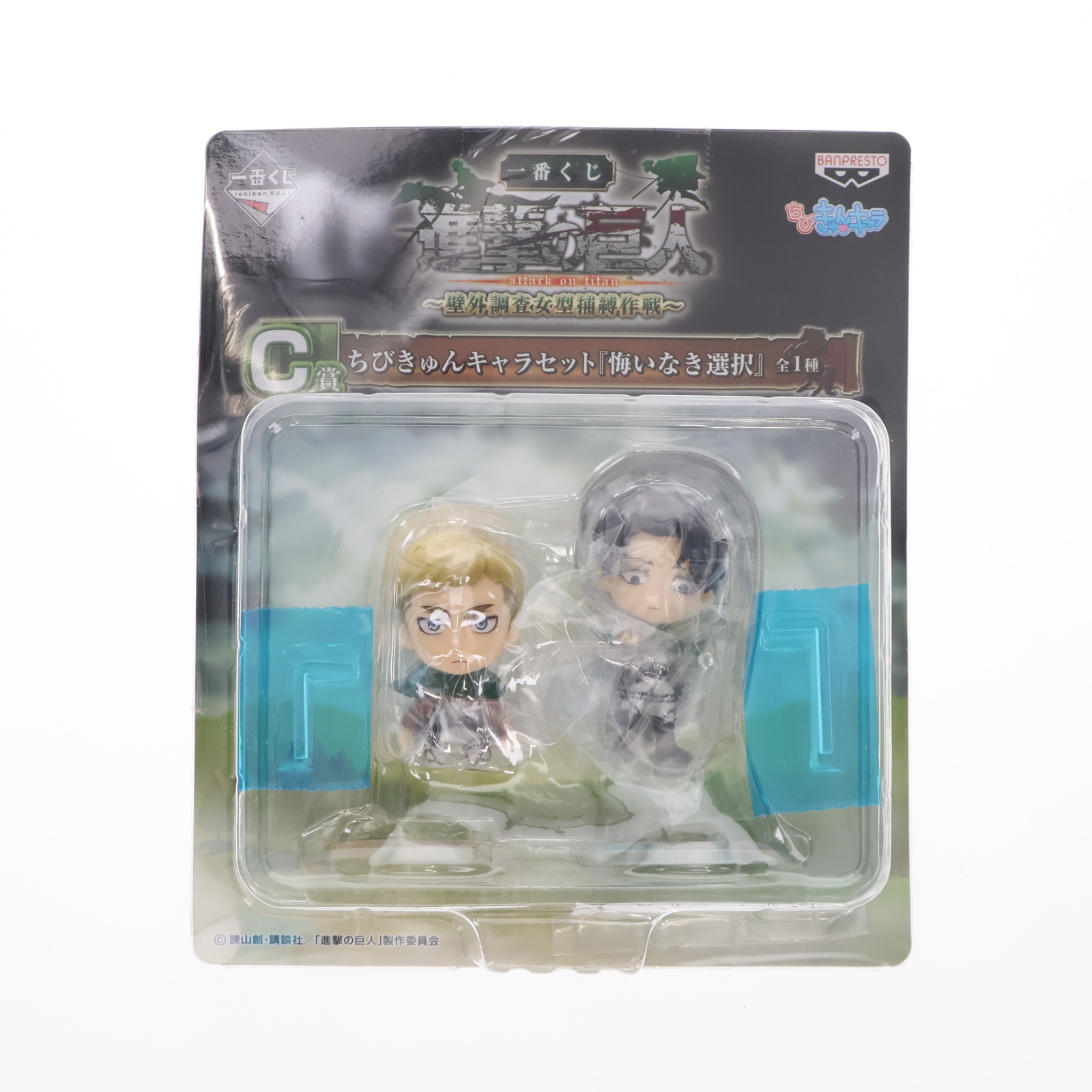 【中古】[FIG] C賞 悔いなき選択(エルヴィン&リヴァイ) ちびきゅんキャラセット 一番くじ 進撃の巨人～壁外調査女型捕縛作戦～ フィギュア プライズ バンプレスト(20150531)