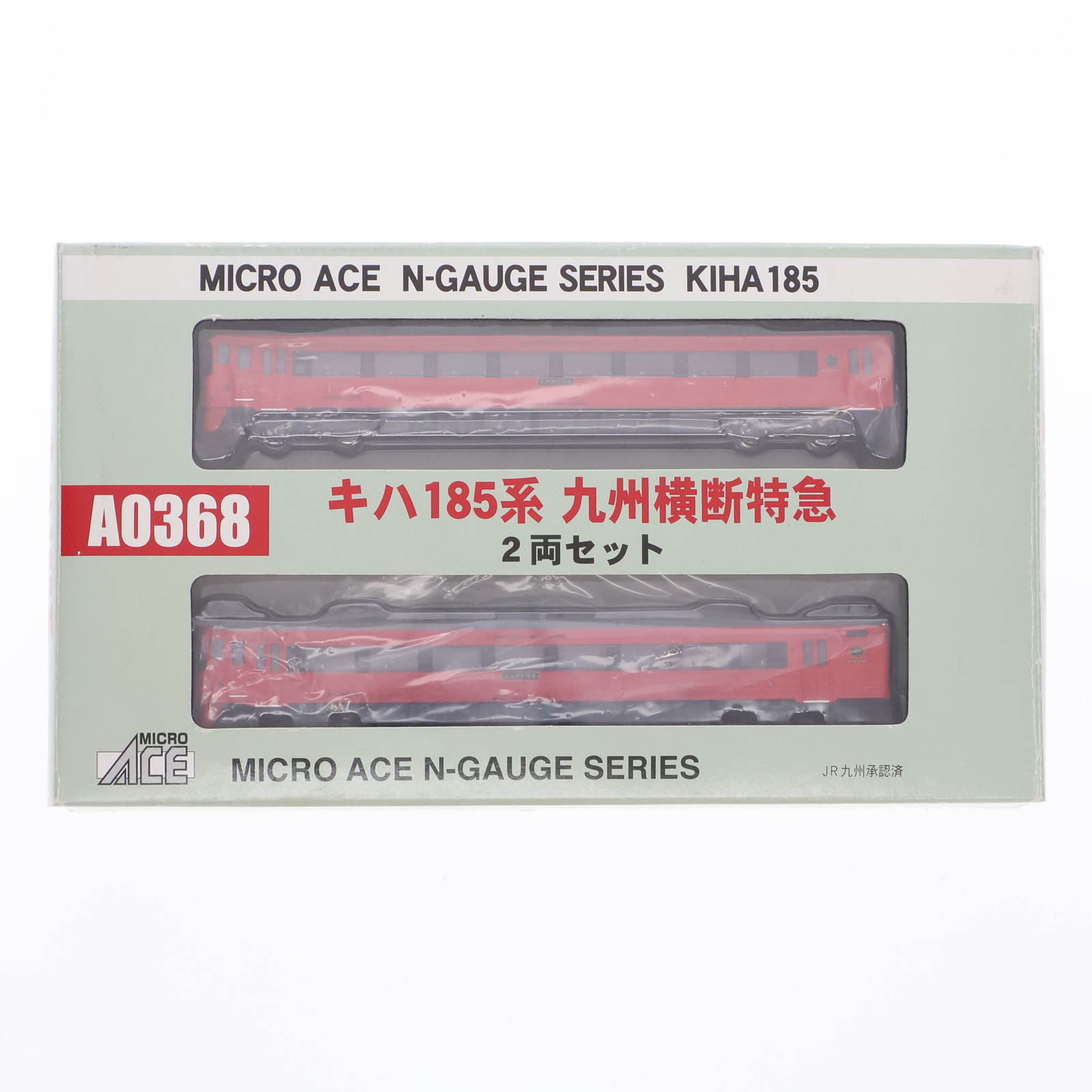 【中古】[RWM] A0368 キハ185系 九州横断特急 2両セット(動力付き) Nゲージ 鉄道模型 MICRO ACE(マイクロエース)(20041030)