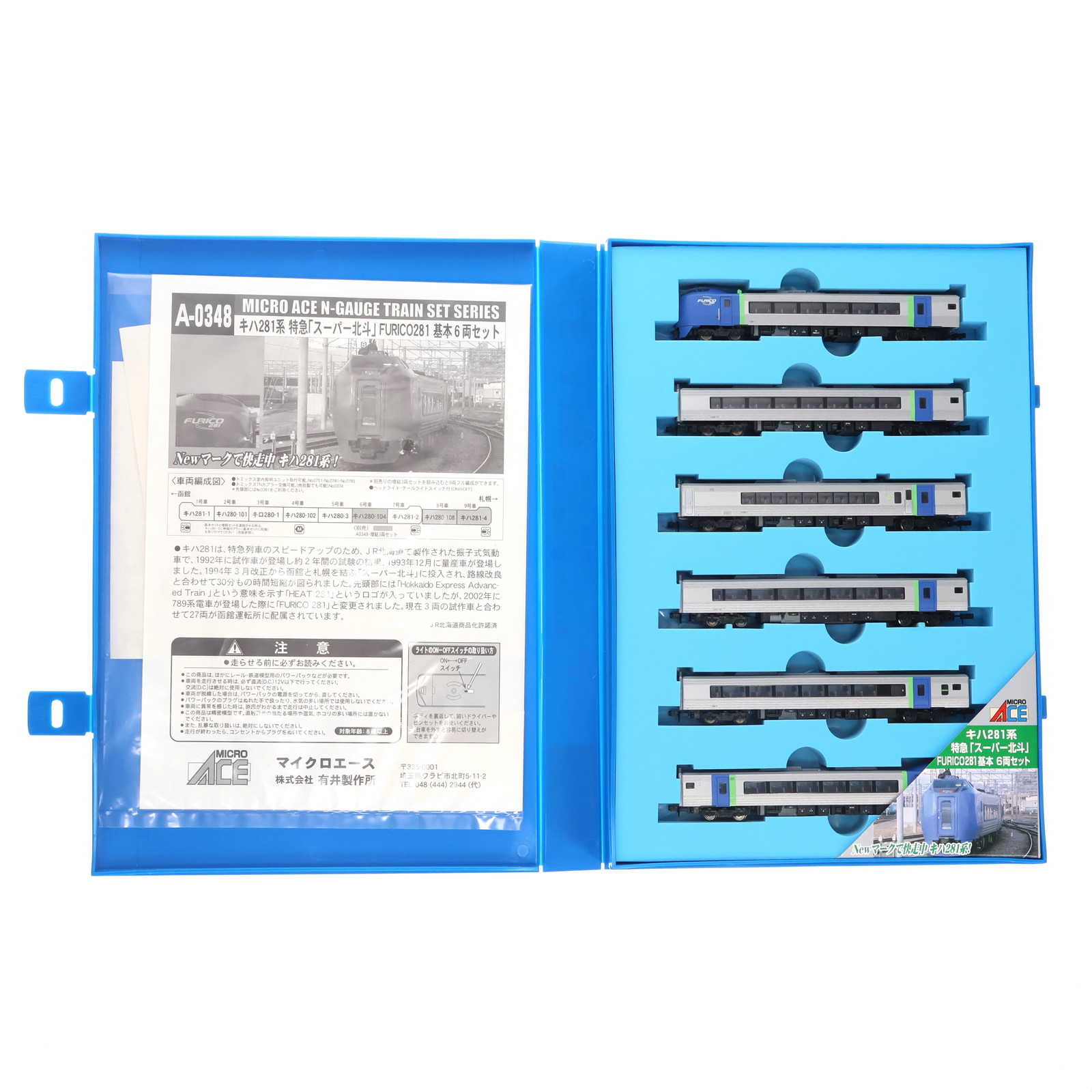 【中古】[RWM] A0348 キハ281系 特急「スーパー北斗」 FURICO281 基本6両セット(動力付き) Nゲージ 鉄道模型 MICRO ACE(マイクロエース)(20031225)