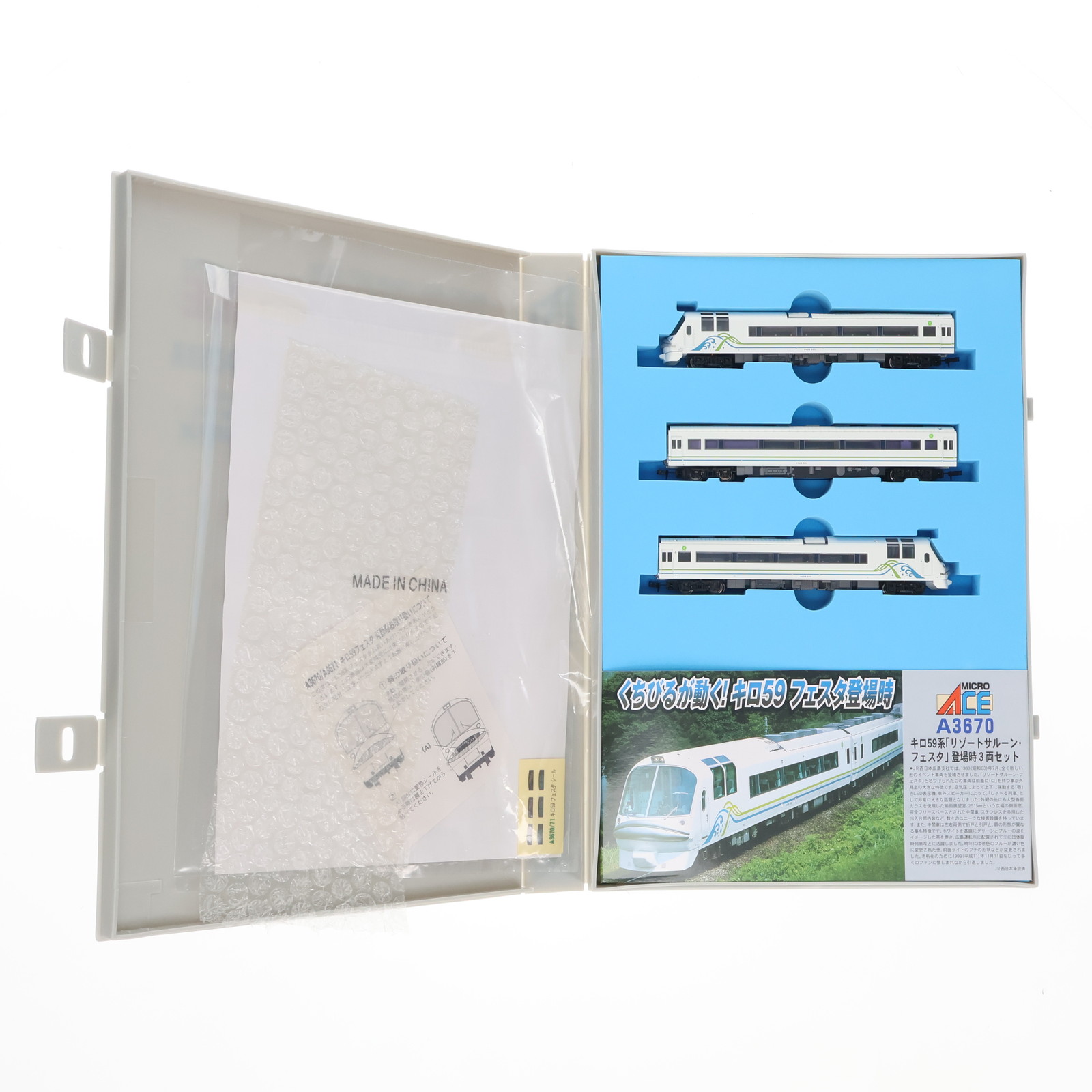 【中古】[RWM] A3670 キロ59系 「リゾートサルーン・フェスタ」 登場時 3両セット(動力付き) Nゲージ 鉄道模型 MICRO ACE(マイクロエース)(20080630)
