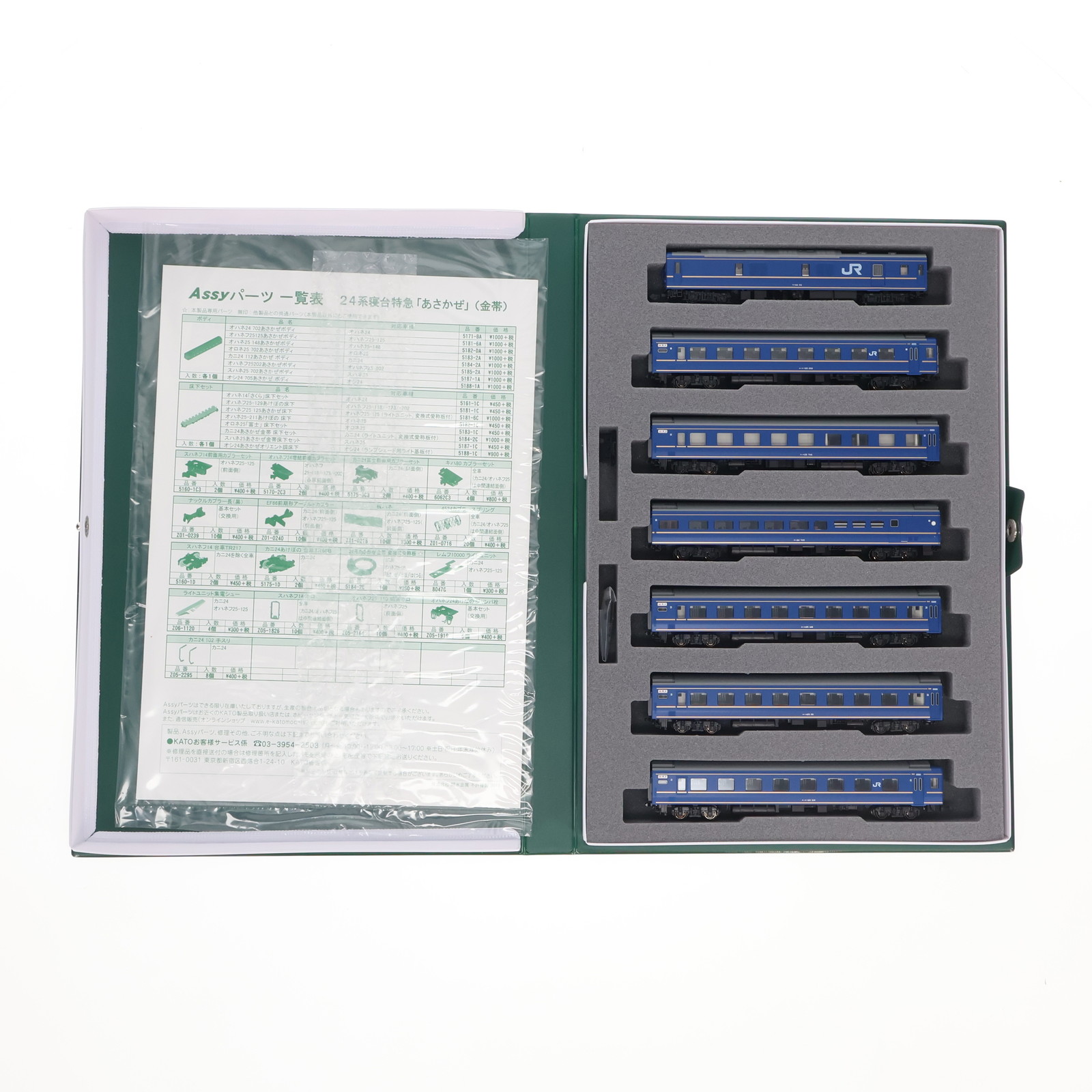 【中古】[RWM] 10-1177 24系寝台特急 「あさかぜ」(金帯) 基本7両セット(動力無し) Nゲージ 鉄道模型 KATO(カトー)(20140331)