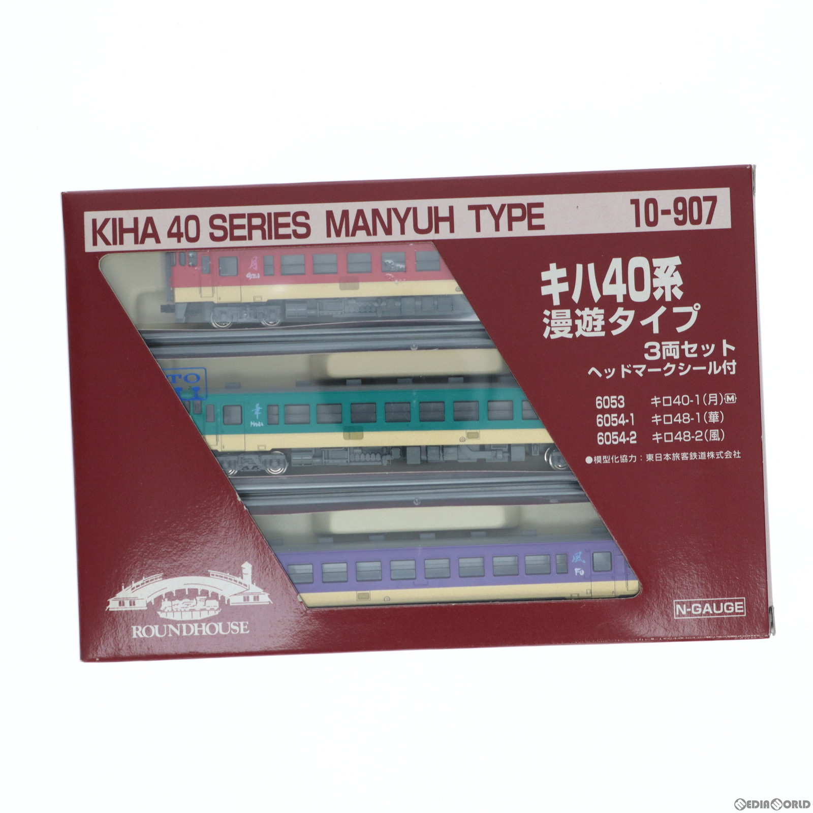 【中古】[RWM] 10-907 キハ40系 漫遊タイプ 3両セット(動力付き) Nゲージ 鉄道模型 ROUNDHOUSE(ラウンドハウス)/KATO(カトー)(19991231)