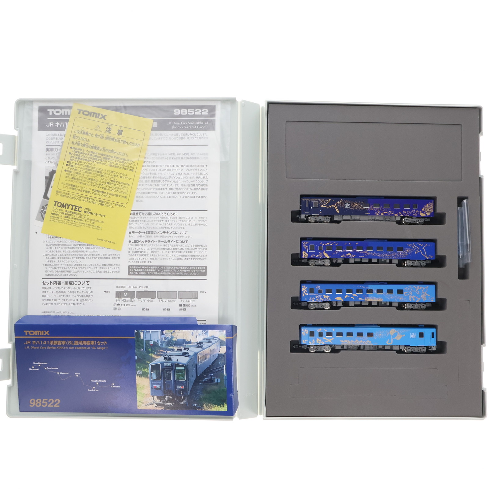 【中古】[RWM] 98522 JR キハ141系旅客車(SL銀河用客車)セット(4両)(動力付き) Nゲージ 鉄道模型 TOMIX(トミックス)(20231216)