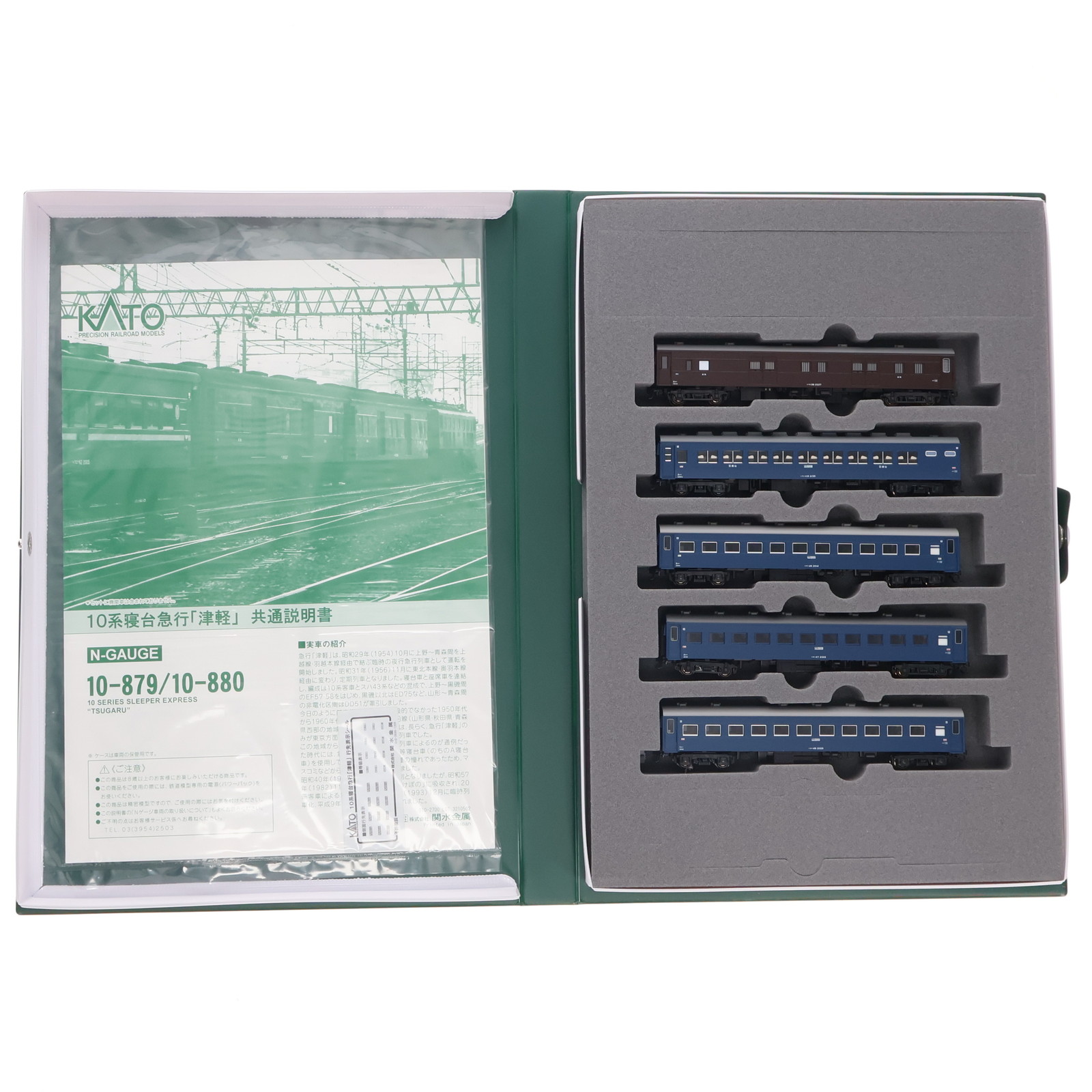 【中古】[RWM] (再販) 10-880 10系寝台急行『津軽』 5両増結セット(動力無し) Nゲージ 鉄道模型 KATO(カトー)(20180701)