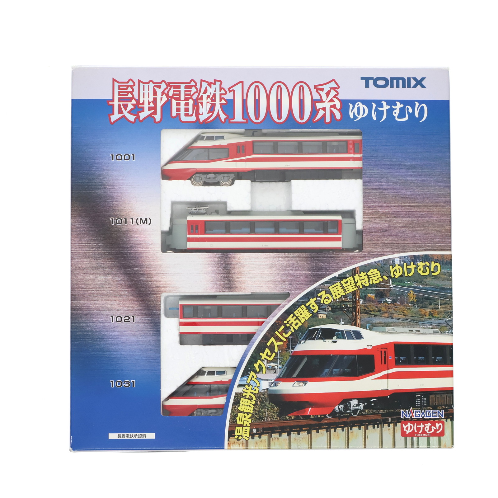 楽天市場】長野電鉄1000系ゆけむり 4両セット【TOMIX・92522