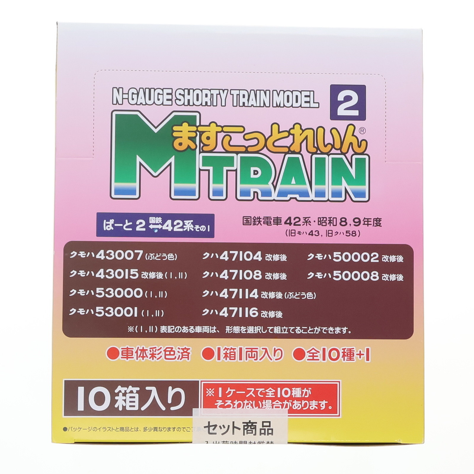 【中古】[RWM] (BOX) ますこっとれいん(2) ぱーと2 国鉄42系 その1 組み立てキット Nゲージ 鉄道模型(10個) SHOPねこまた(ショップねこまた)(20220630)