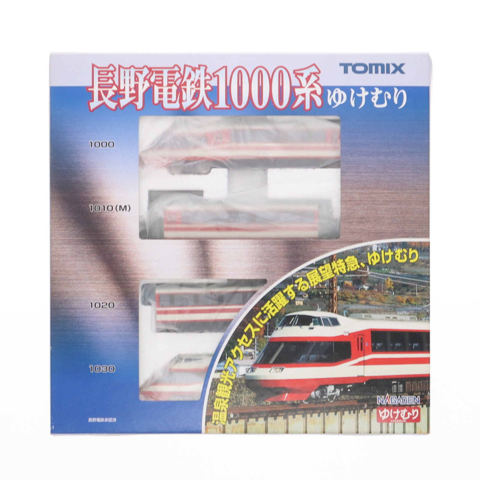 楽天市場】長野電鉄1000系ゆけむりセット （4両） 【TOMIX