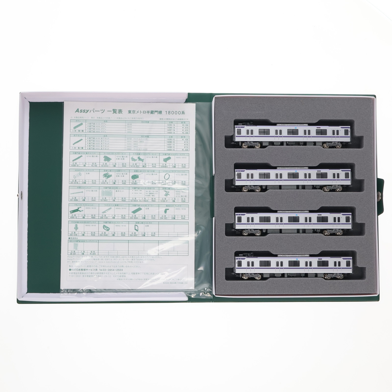 楽天市場】KATO Nゲージ 東京メトロ半蔵門線 18000系 6両基本
