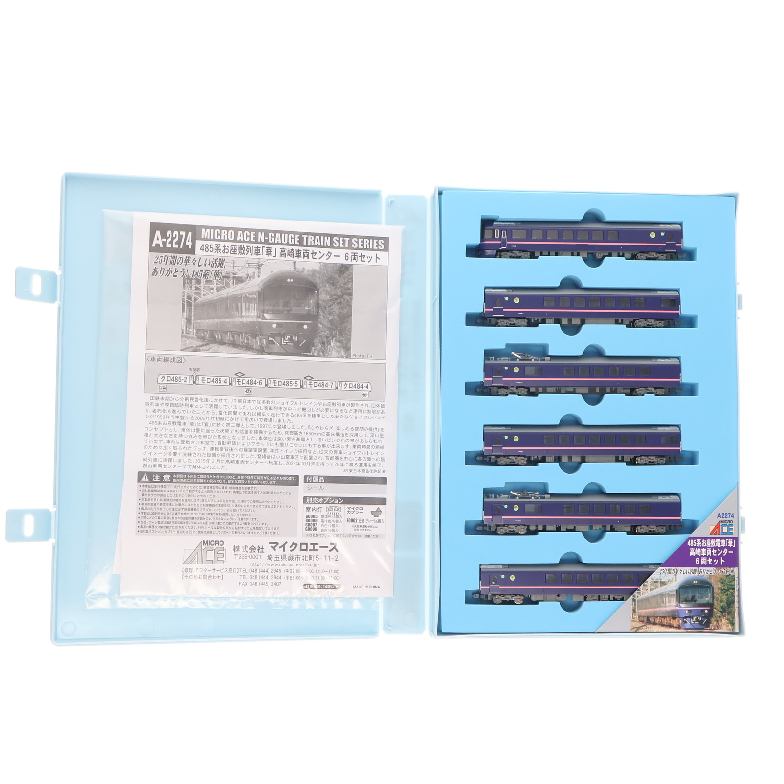 楽天市場】Nゲージ マイクロエース A2271 485系お座敷電車「やまなみ