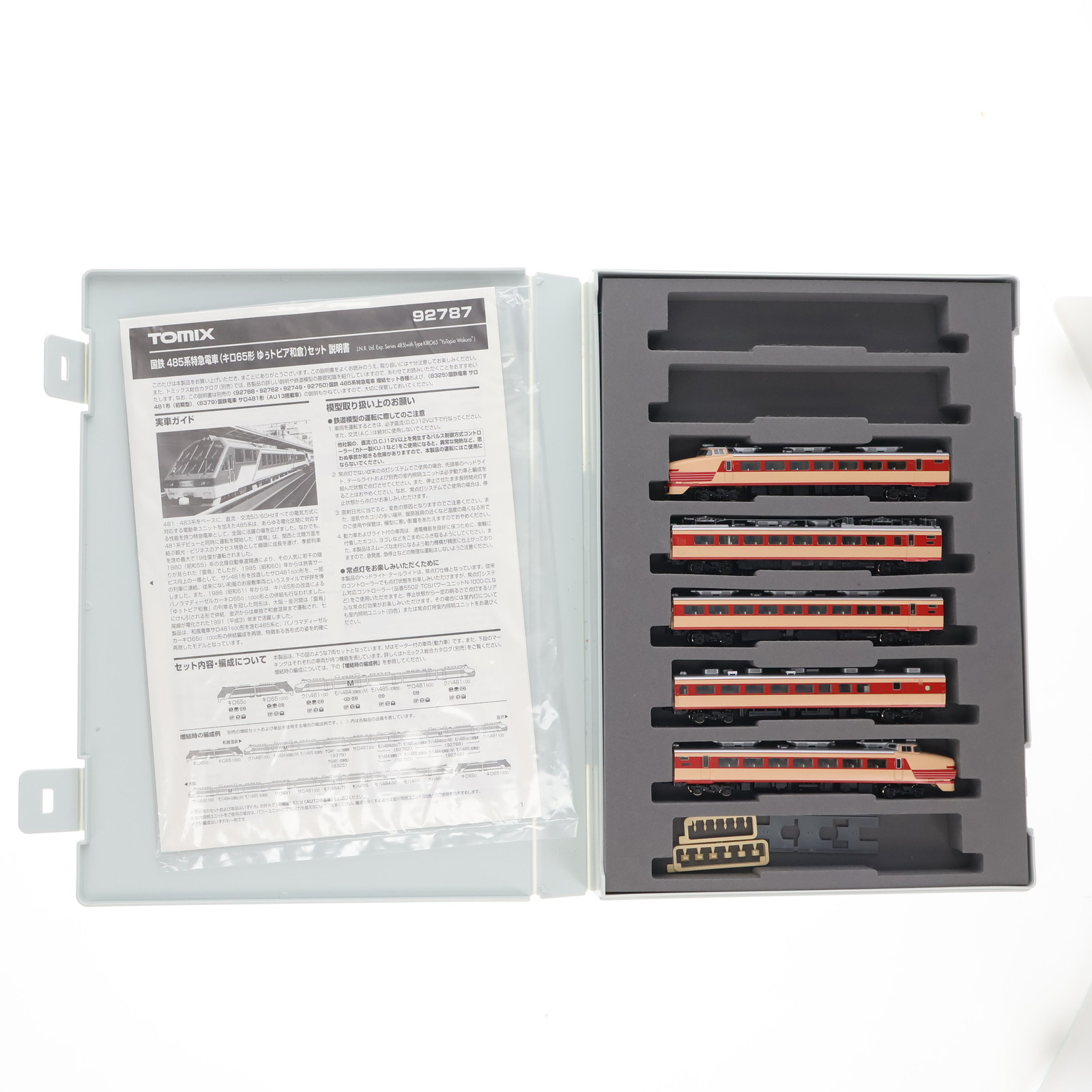 楽天市場】485系特急電車（キロ65形 ゆぅトピア和倉）7両セット【TOMIX