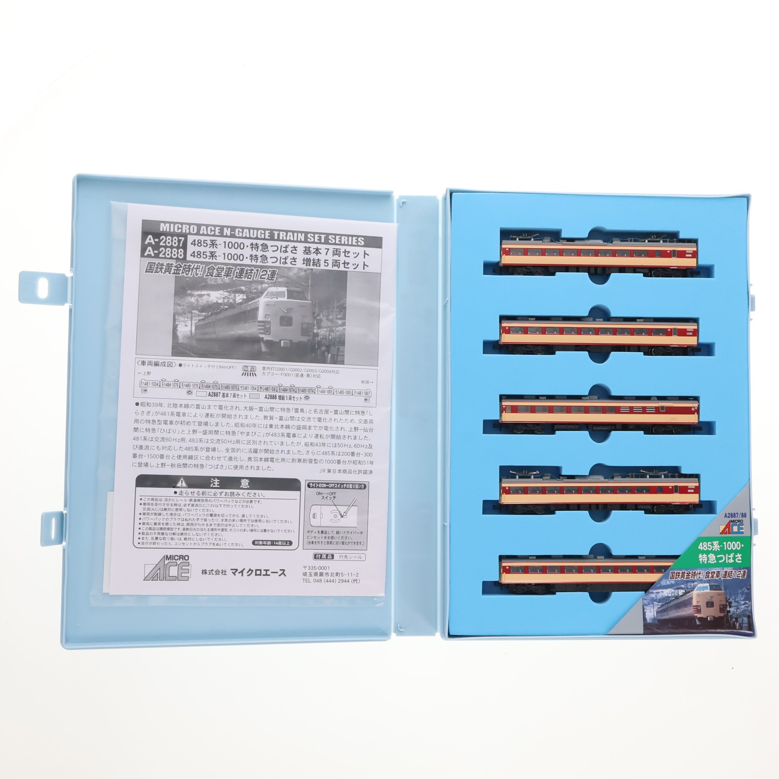 楽天市場】【中古】[RWM] A2550 485系 特急「あいづ」用