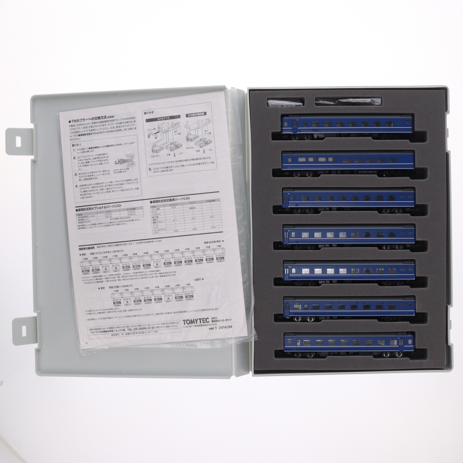 楽天市場】14系14形 特急寝台客車 基本7両セット 【TOMIX・92864