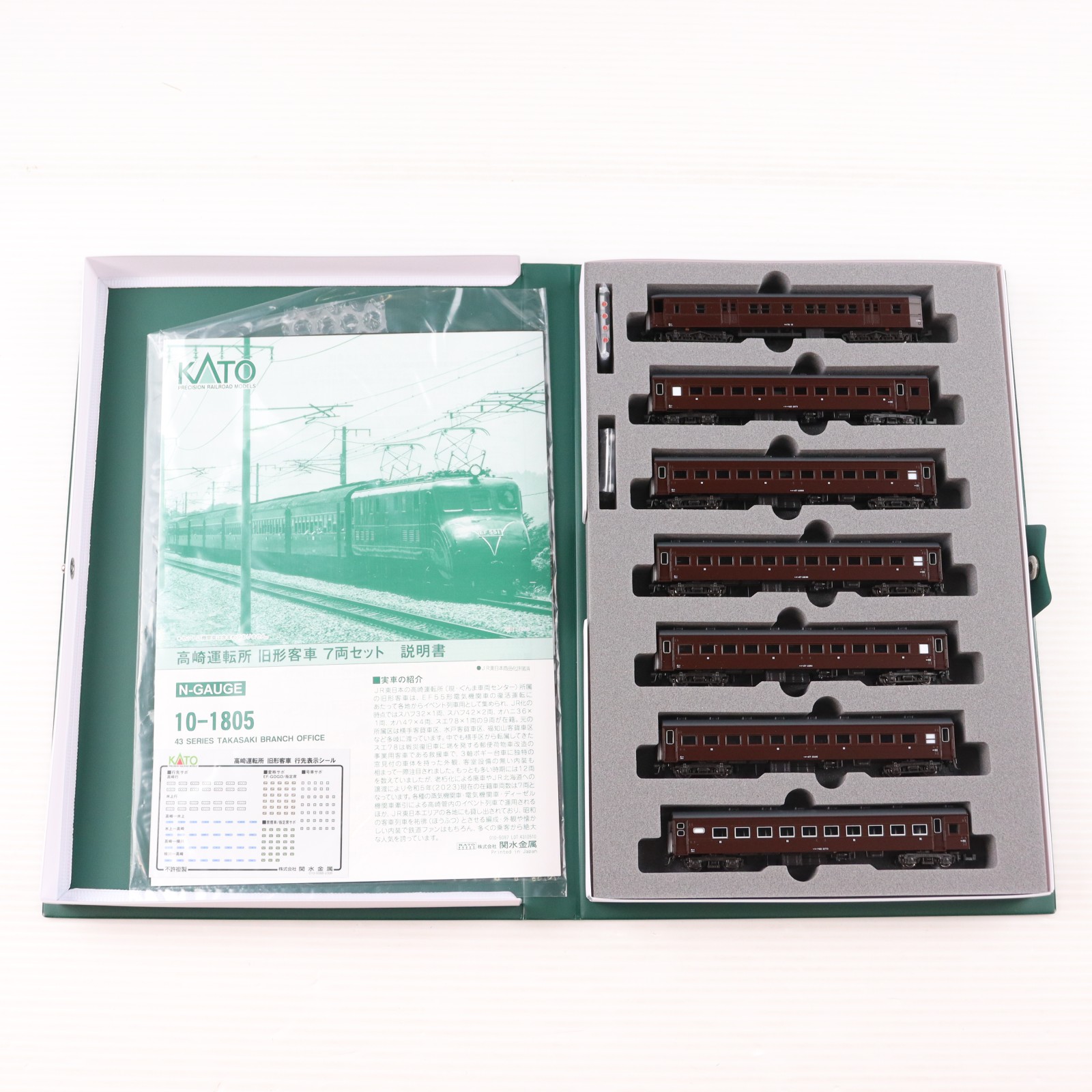 【中古】[RWM] 10-1805 高崎運転所 旧形客車 7両セット(動力無し) Nゲージ 鉄道模型 KATO(カトー)(20230831)