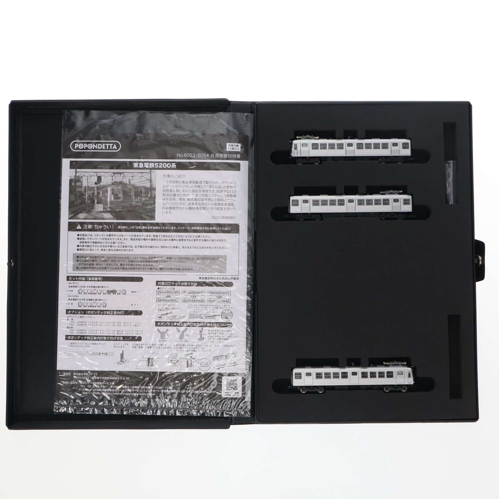 【中古】[RWM] 6054 東急電鉄旧5200系 目蒲線 3両セット(動力付き) Nゲージ 鉄道模型 ポポンデッタ(20240215)