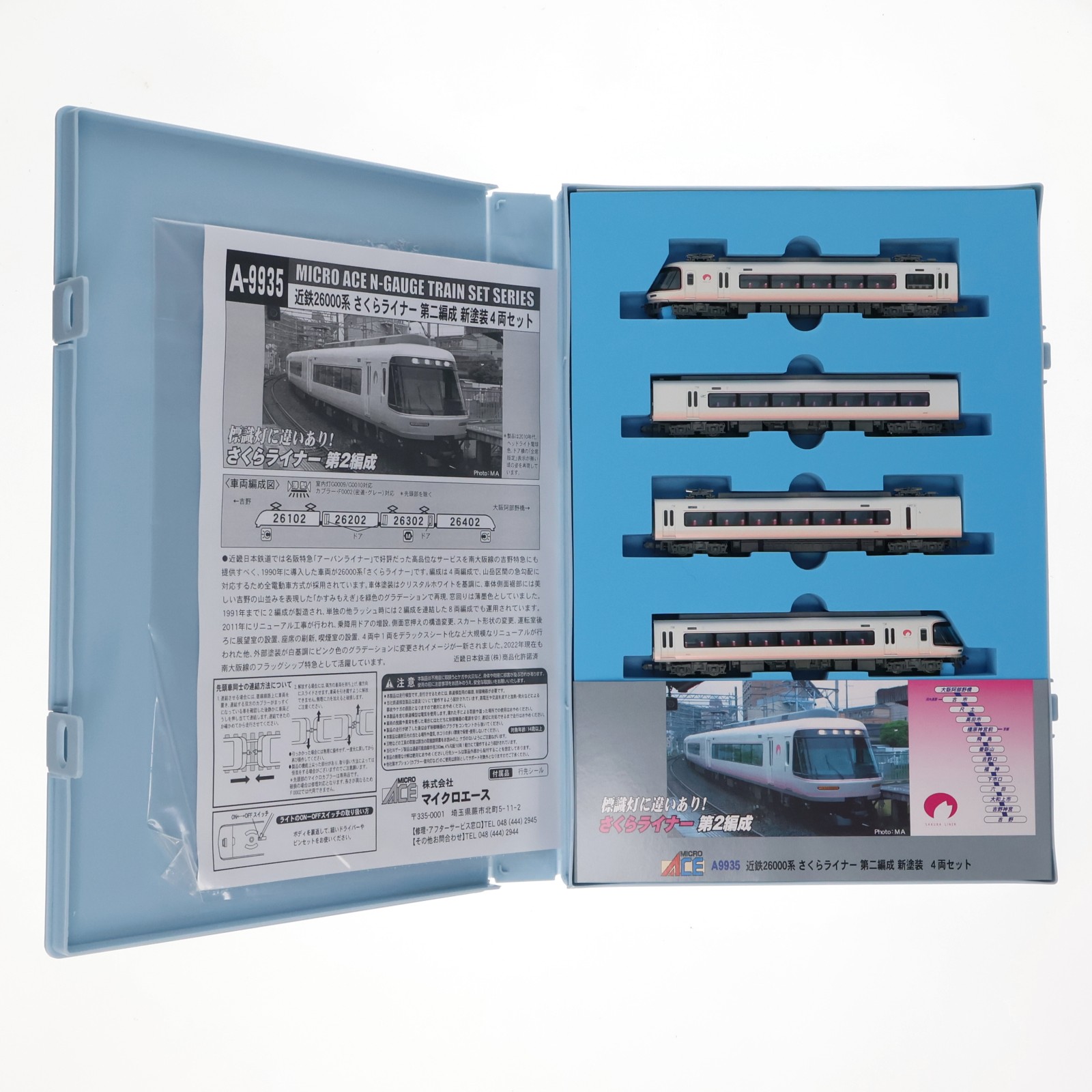 【中古】[RWM] A9935 近鉄26000系 さくらライナー 第二編成 新塗装 4両セット(動力付き) Nゲージ 鉄道模型 MICRO ACE(マイクロエース)(20221210)