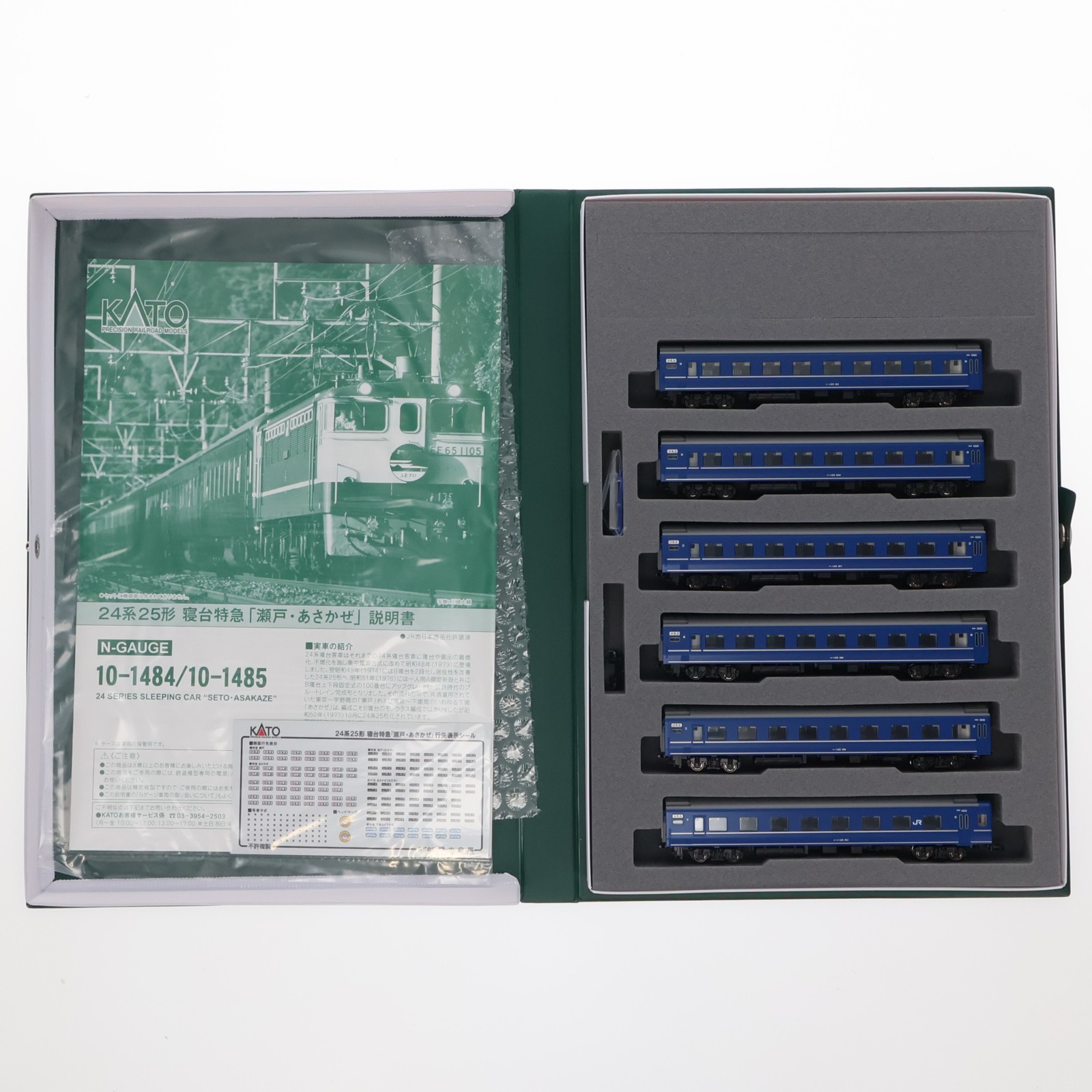 【中古】[RWM] 10-1485 24系25形 寝台特急「瀬戸・あさかぜ」 6両増結セット(動力無し) Nゲージ 鉄道模型 KATO(カトー)(20180615)