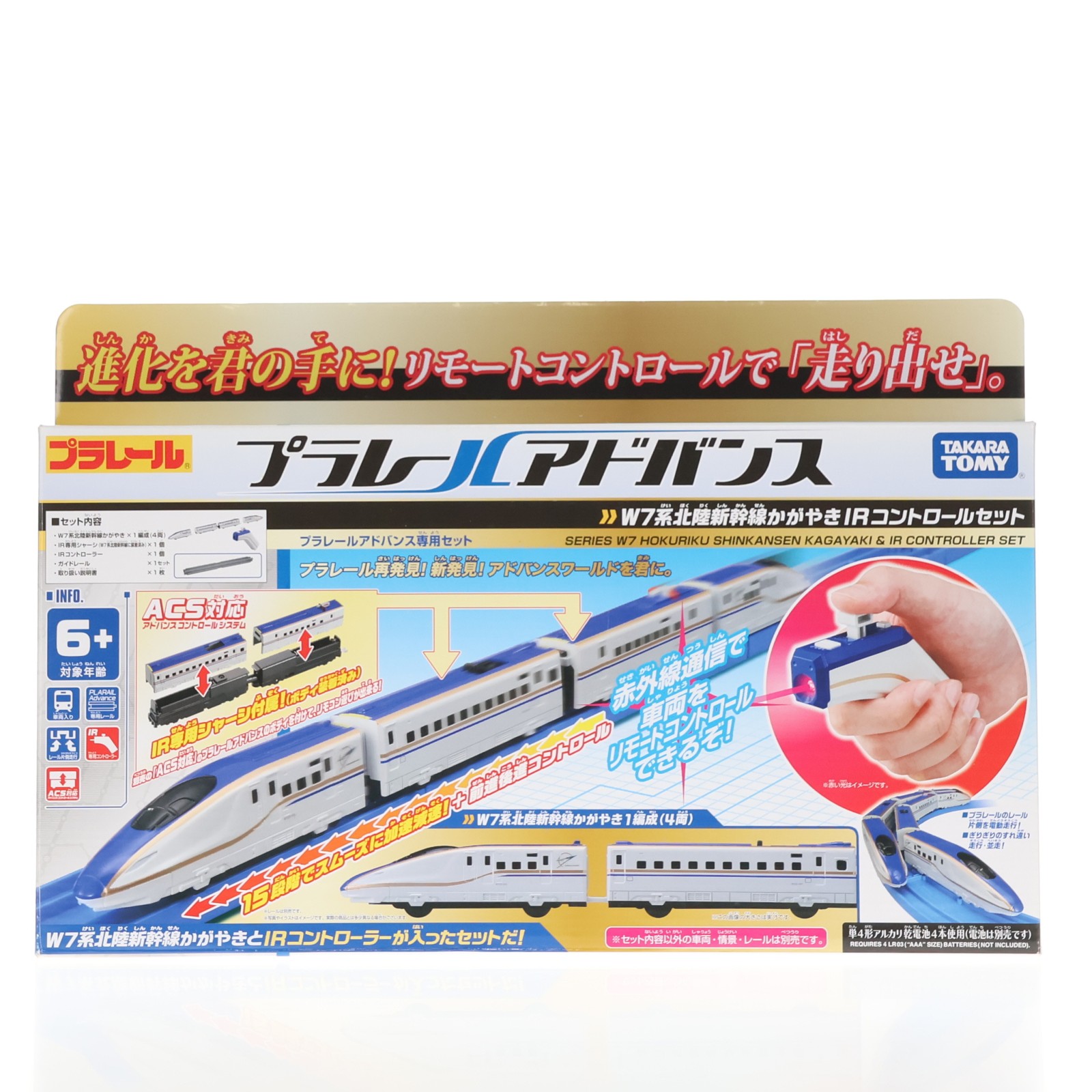 【中古】[RWM] プラレールアドバンス W7系 北陸新幹線 かがやき IRコントロールセット 通常版 鉄道模型 タカラトミー(20141011)｜メディアワールド 販売＆買取SHOP