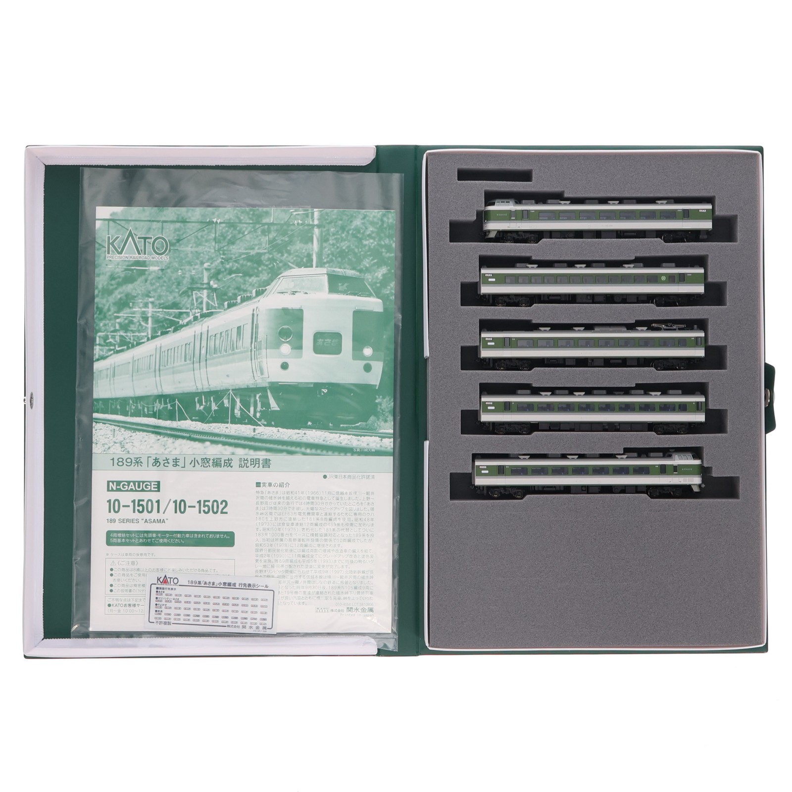 【中古】[RWM] 10-1501 189系「あさま」小窓編成 5両基本セット(動力付き) Nゲージ 鉄道模型 KATO(カトー)(20180930)｜メディアワールド 販売＆買取SHOP 13,109円
