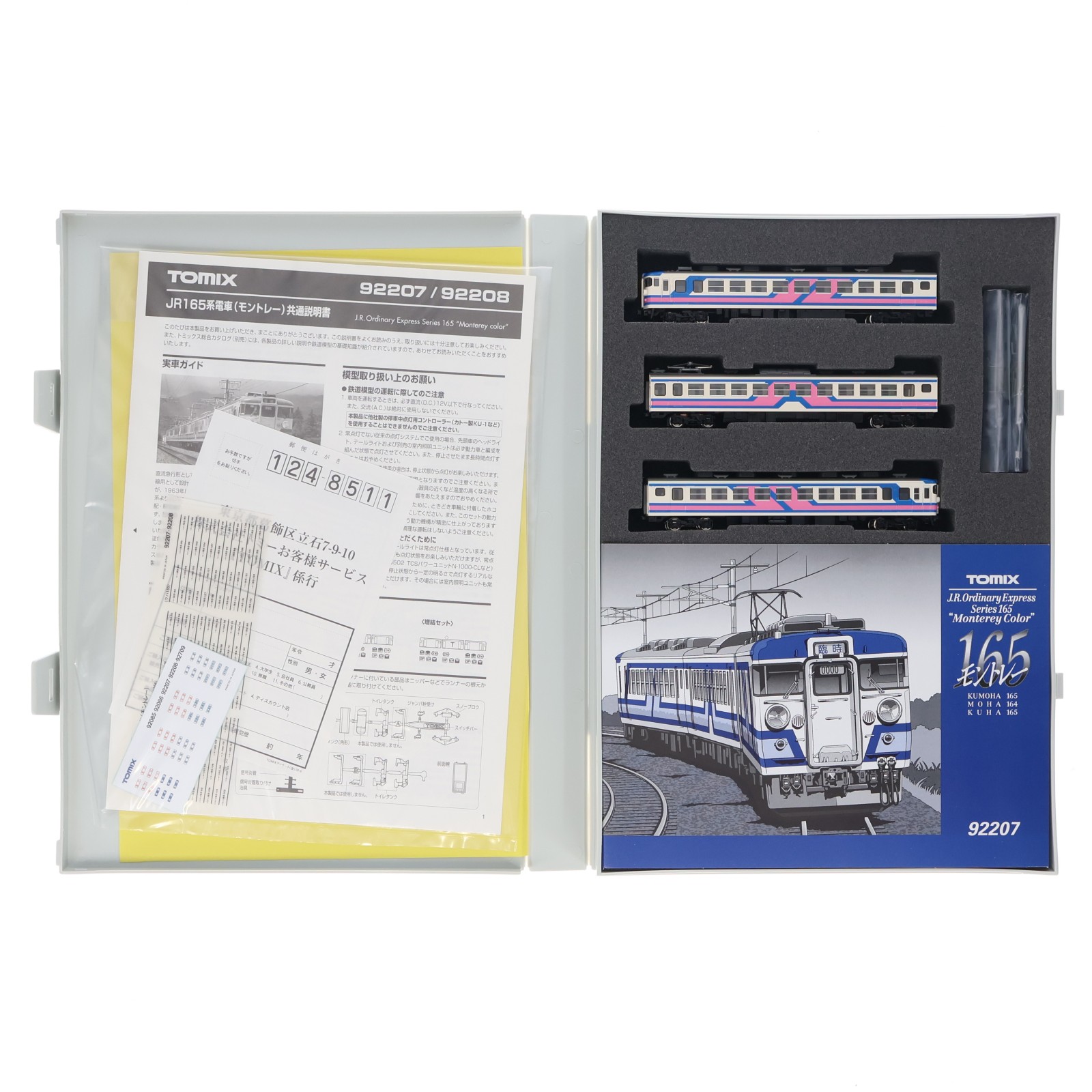 【中古】[RWM] 92207 JR 165系電車 モントレー 基本3両セット(動力付き) Nゲージ 鉄道模型 TOMIX(トミックス)(20001227)｜メディアワールド 販売＆買取SHOP