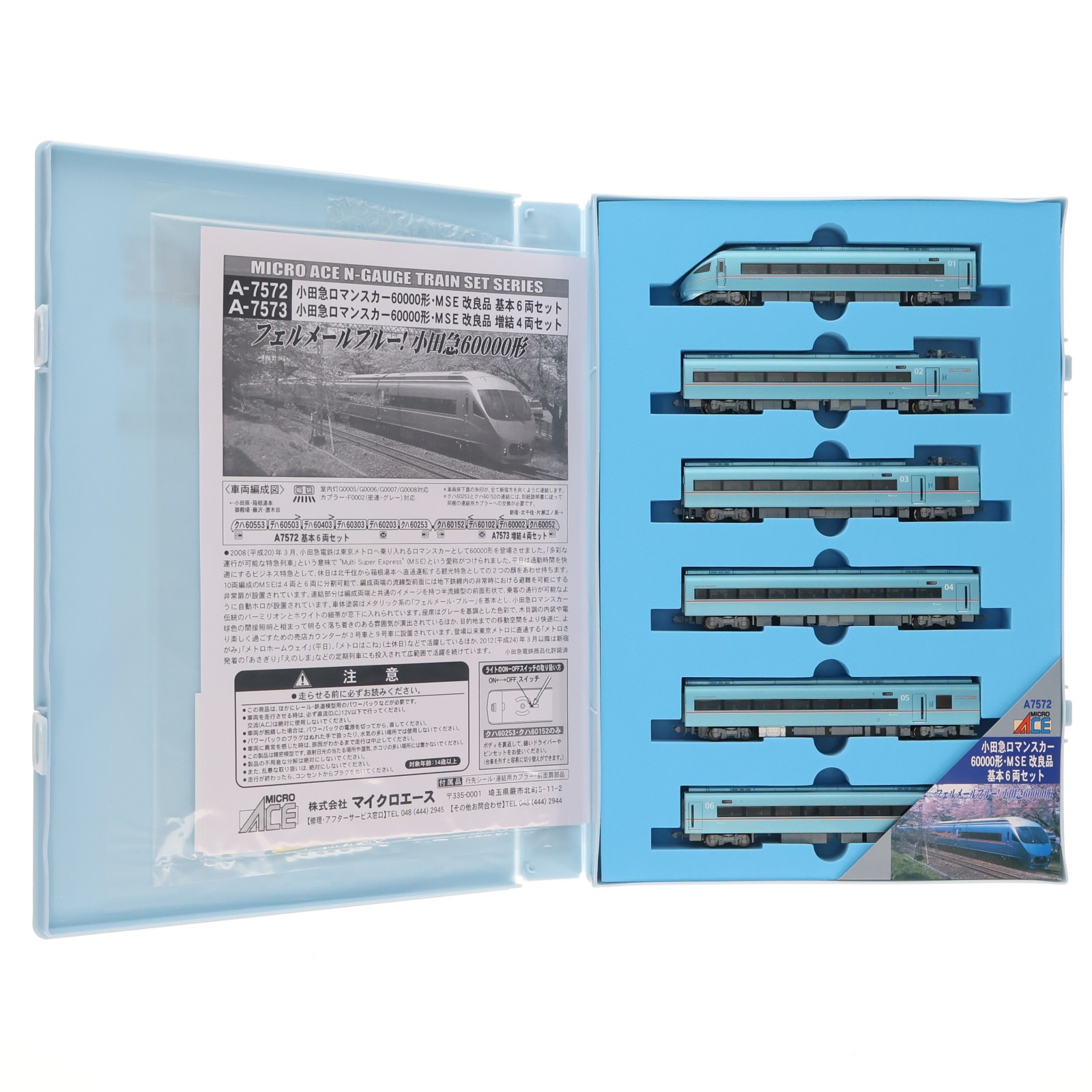 【中古】[RWM] A7572 小田急ロマンスカー60000形 MSE 改良品 基本6両セット(動力付き) Nゲージ 鉄道模型 MICRO ACE(マイクロエース)(20200731)｜メディアワールド 販売＆買取SHOP