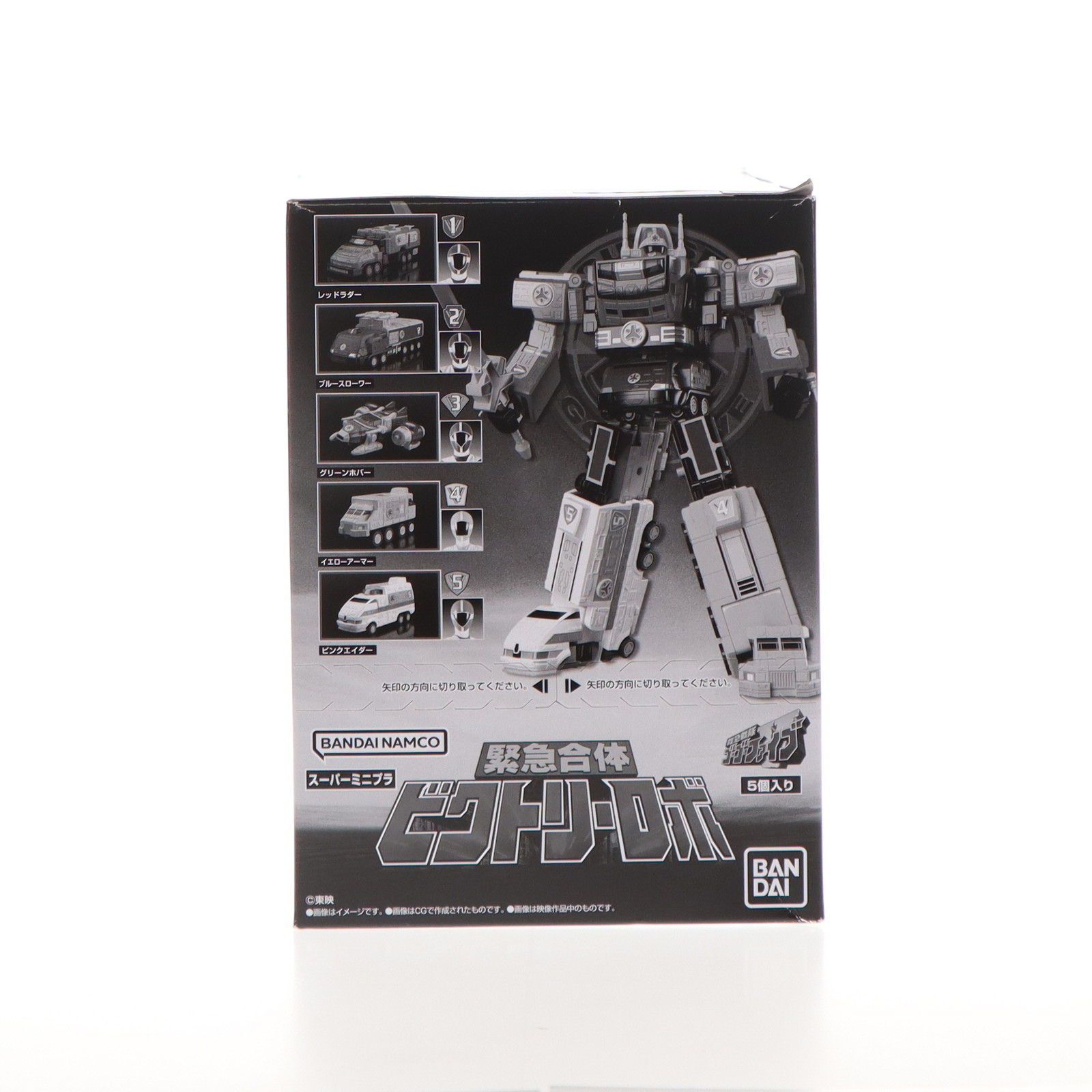 【中古】[BOX][PTM] (再販) (食玩) スーパーミニプラ 緊急合体 ビクトリーロボ 救急戦隊ゴーゴーファイブ プラモデル(5個) バンダイ(20240924)画像