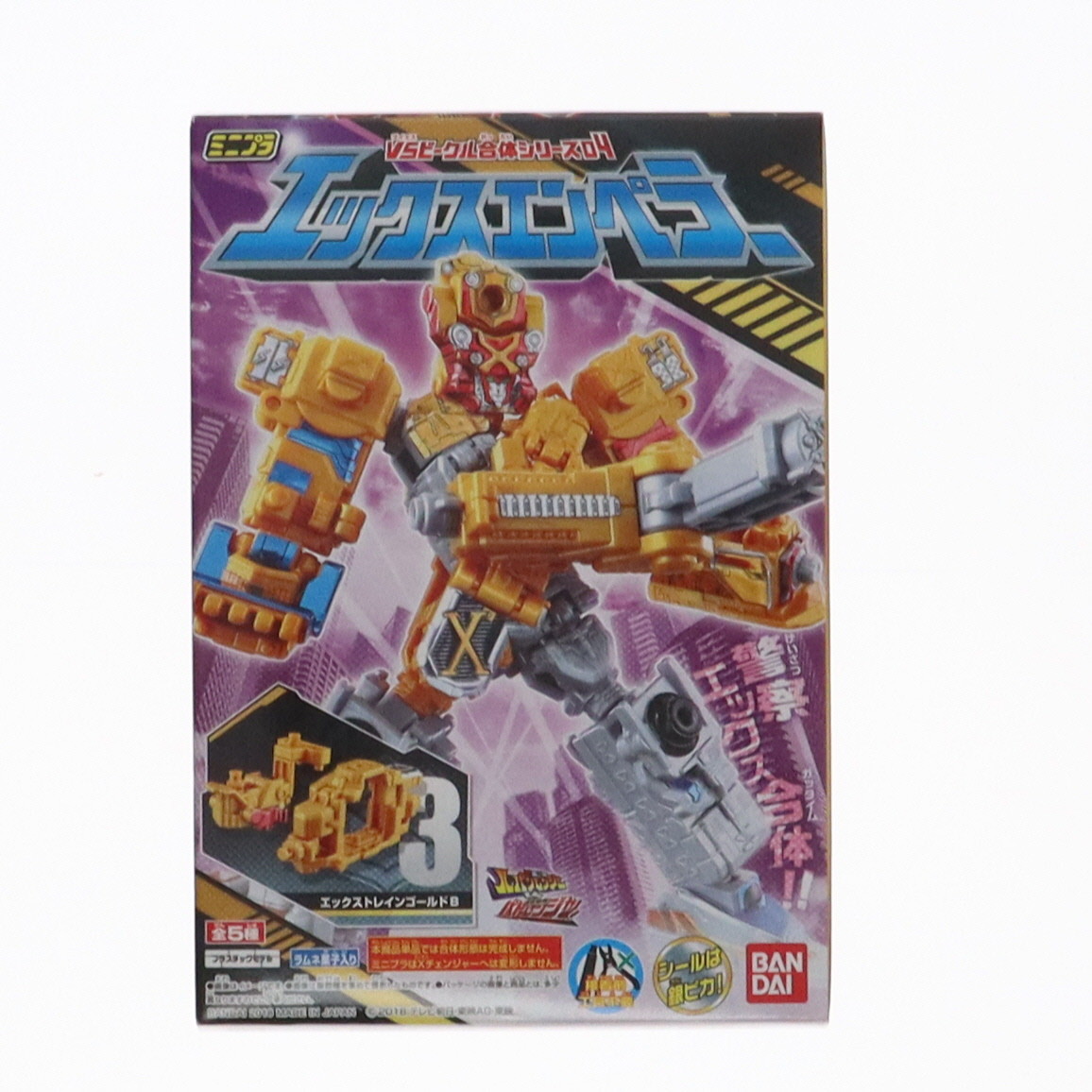 【中古】[PTM] (単品)(食玩) 3.エックストレインゴールドB ミニプラ VSビークル合体シリーズ04 エックスエンペラー 快盗戦隊ルパンレンジャーVS警察戦隊パトレンジャー プラモデル バンダイ(20180723)画像