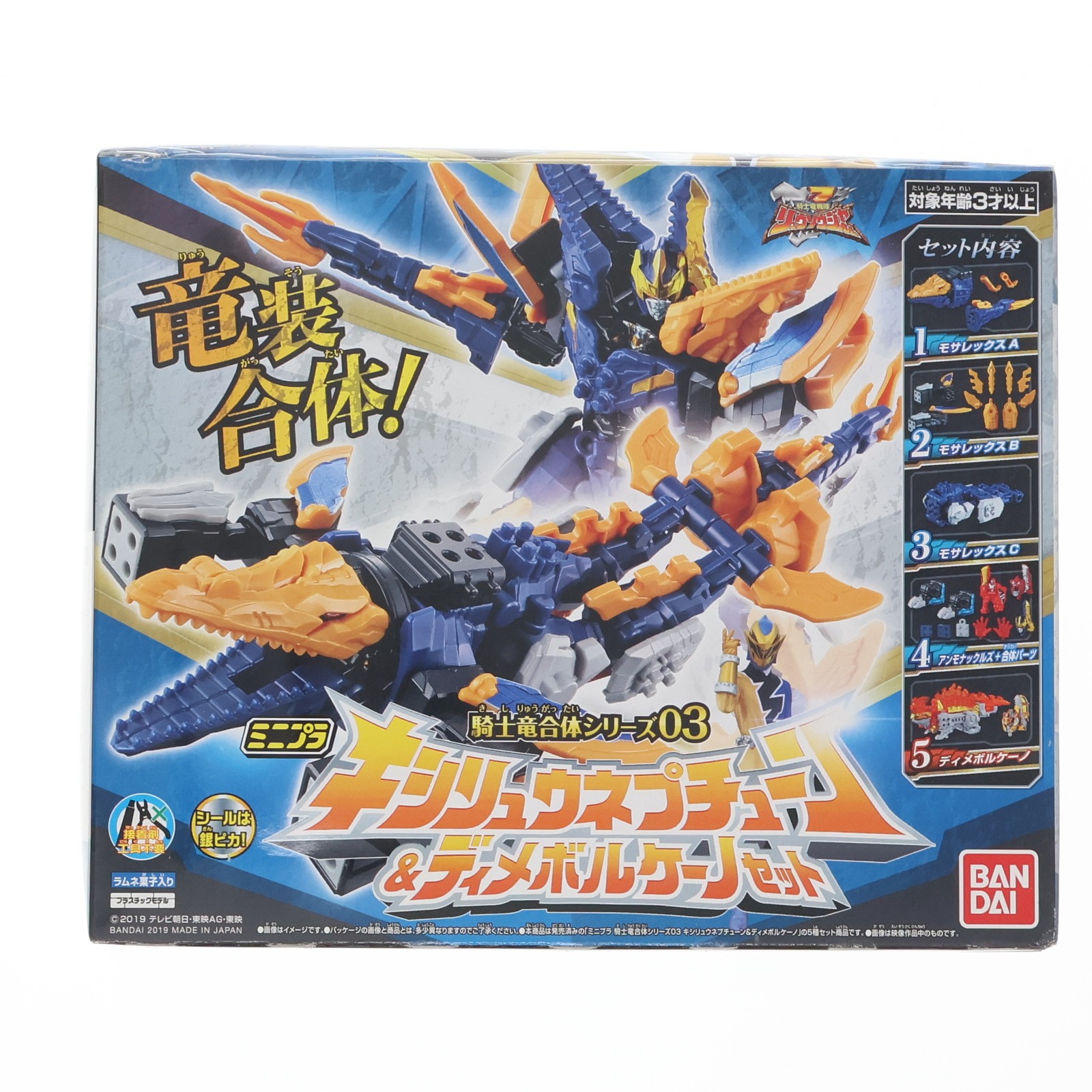 リュウソウジャー ミニプラセット ミニプラ 騎士竜合体シリーズ01 キシリュウオースリーナイツ