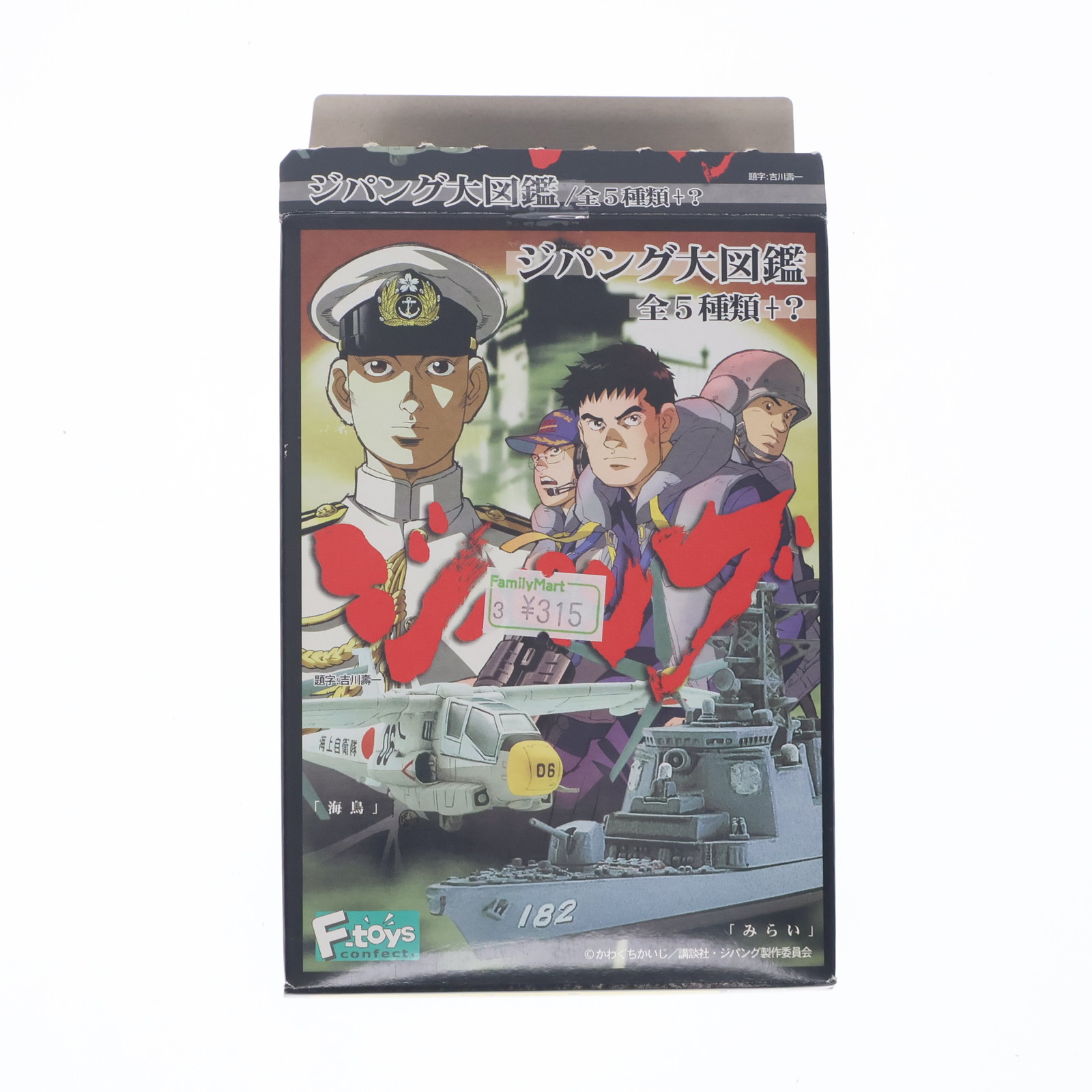 【中古】[PTM] (単品) ジパング大図鑑 1/144 二式水上戦闘機 プラモデル エフトイズ・コンフェクト(20050320)画像