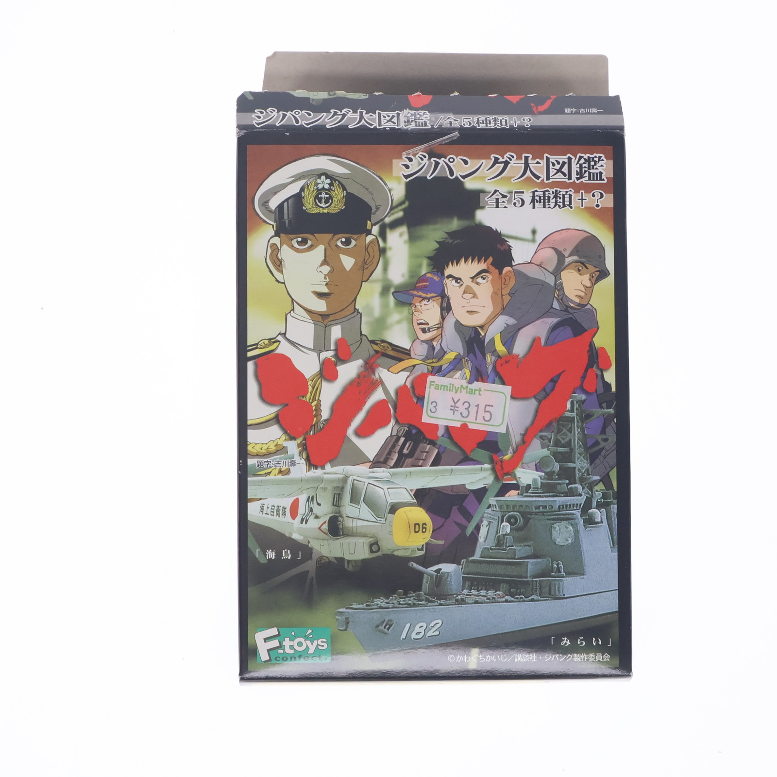 【中古】[PTM] (単品) ジパング大図鑑 1/1800 米軍航空母艦『ワスプ』 プラモデル エフトイズ・コンフェクト(20050320)画像