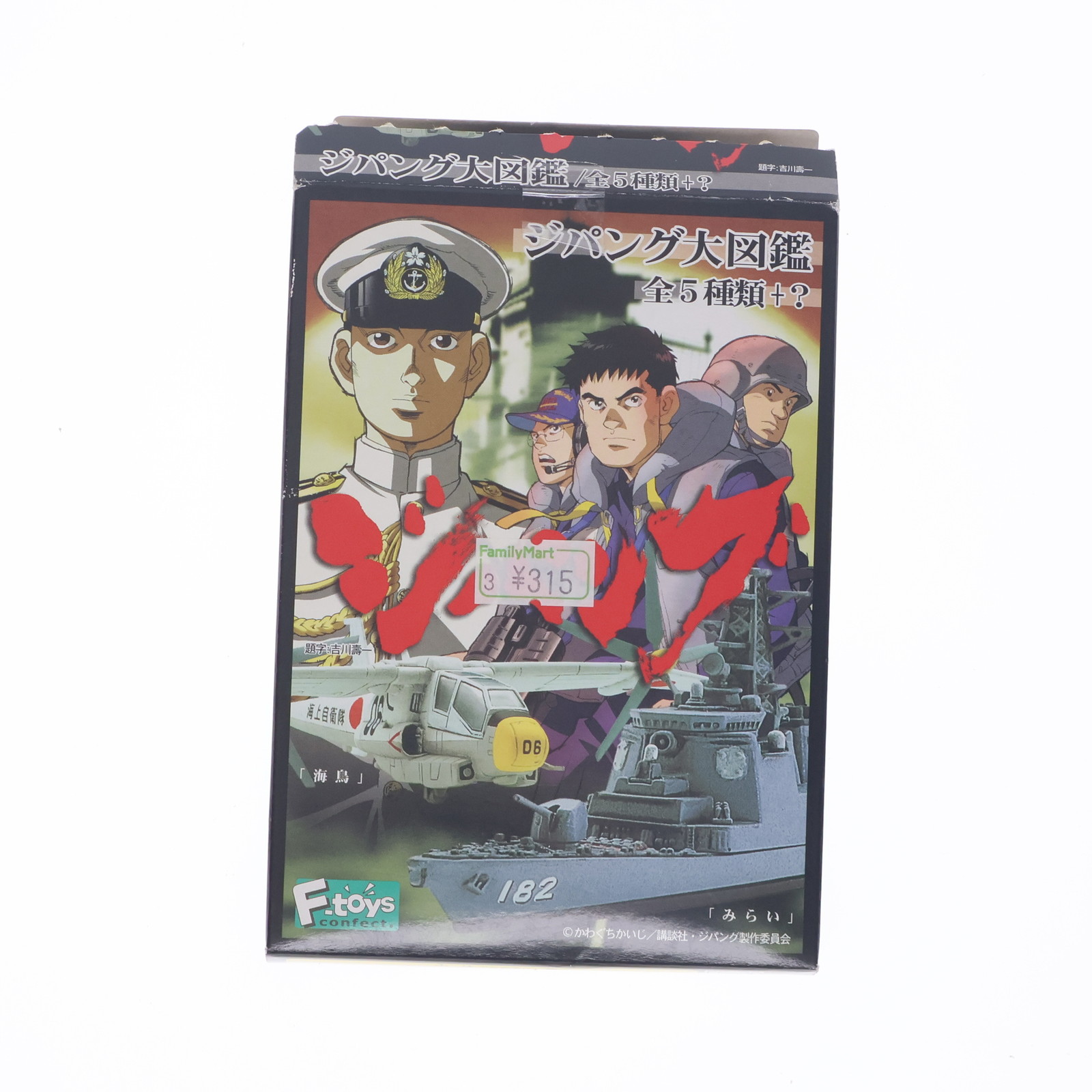 【中古】[PTM] (単品) ジパング大図鑑 1/900 伊号第21潜水艦 プラモデル エフトイズ・コンフェクト(20050320)画像